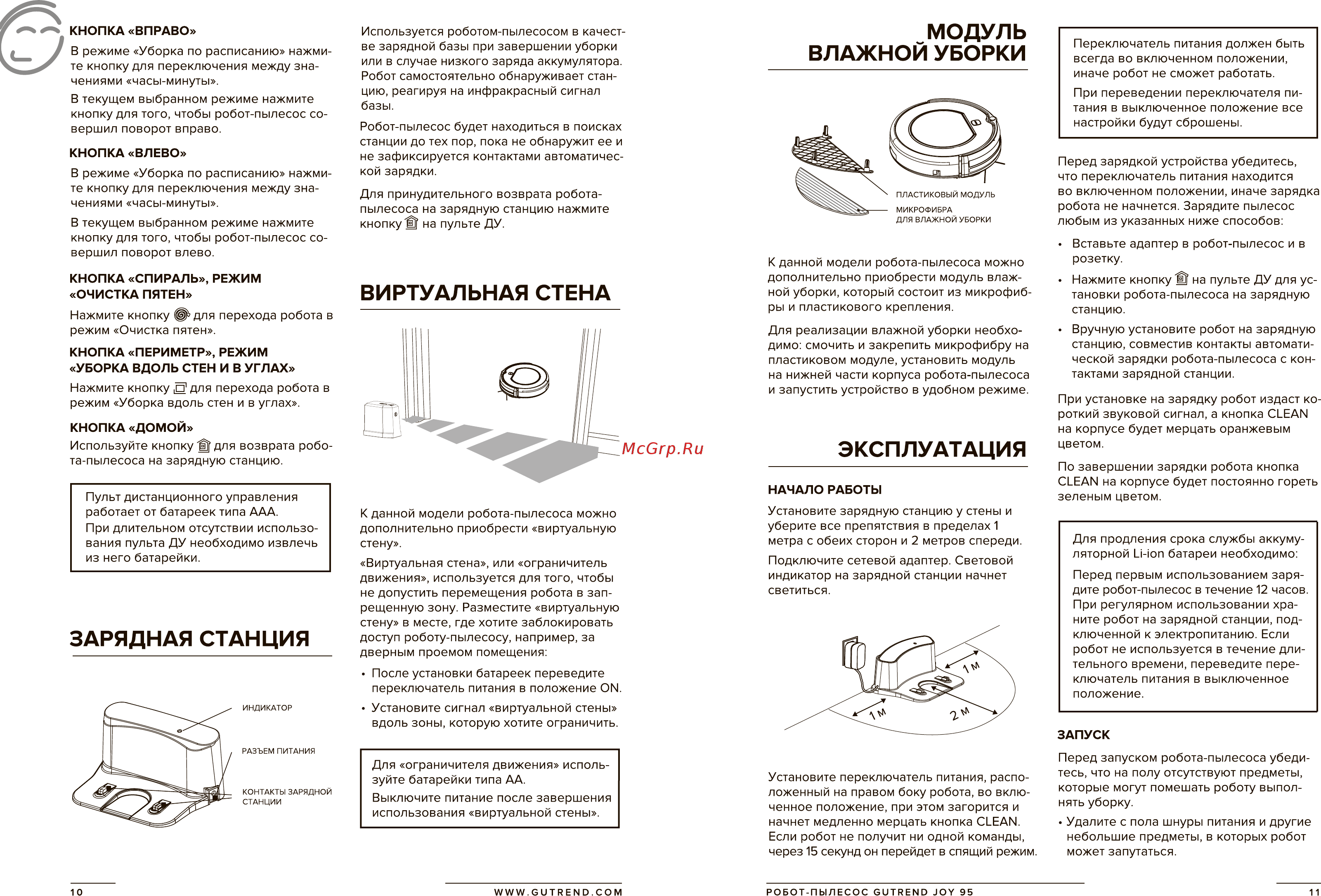 Gutrend JOY G95 [6/9] Зарядная станция