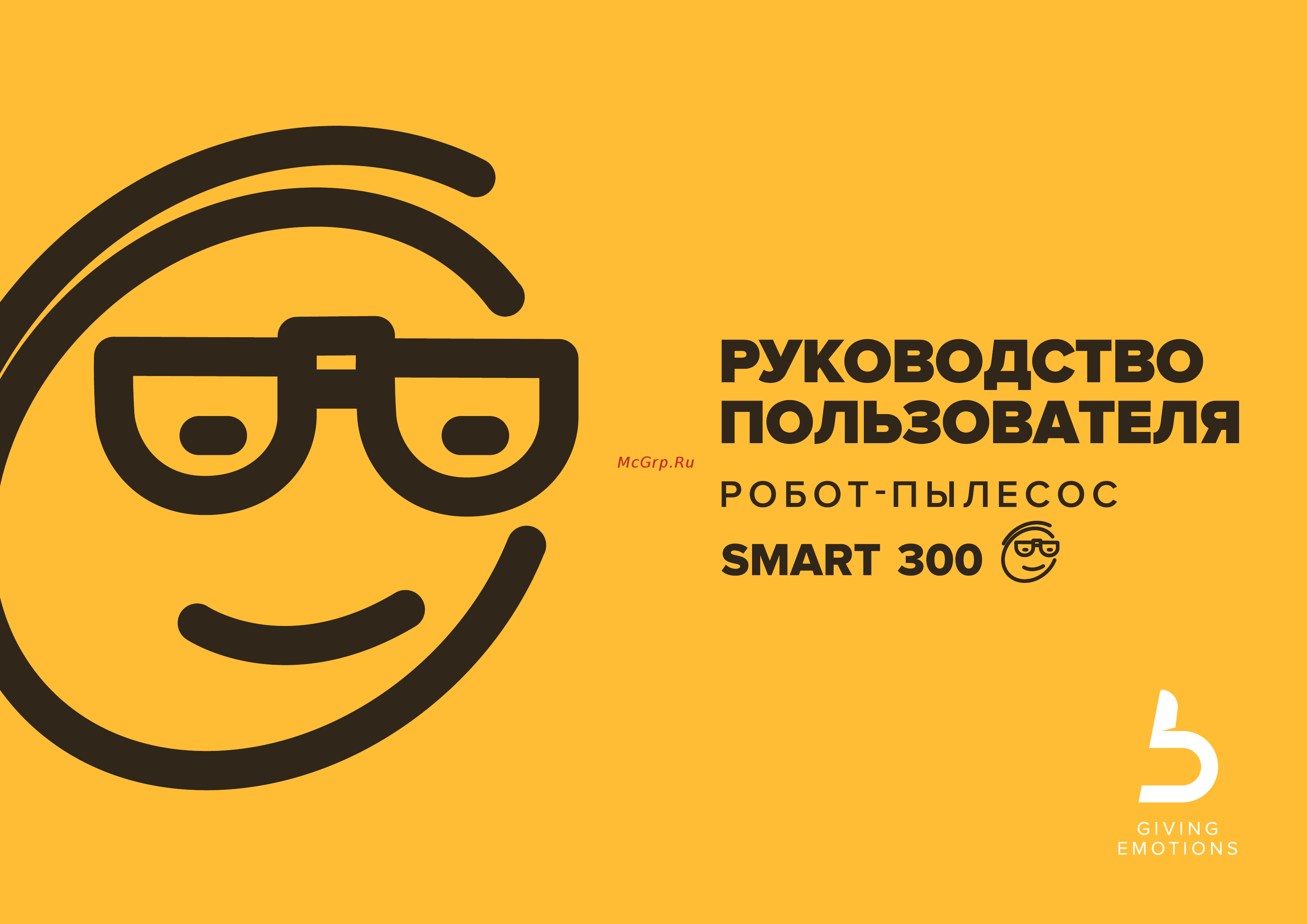 Gutrend Smart 300 Black Инструкция по эксплуатации онлайн