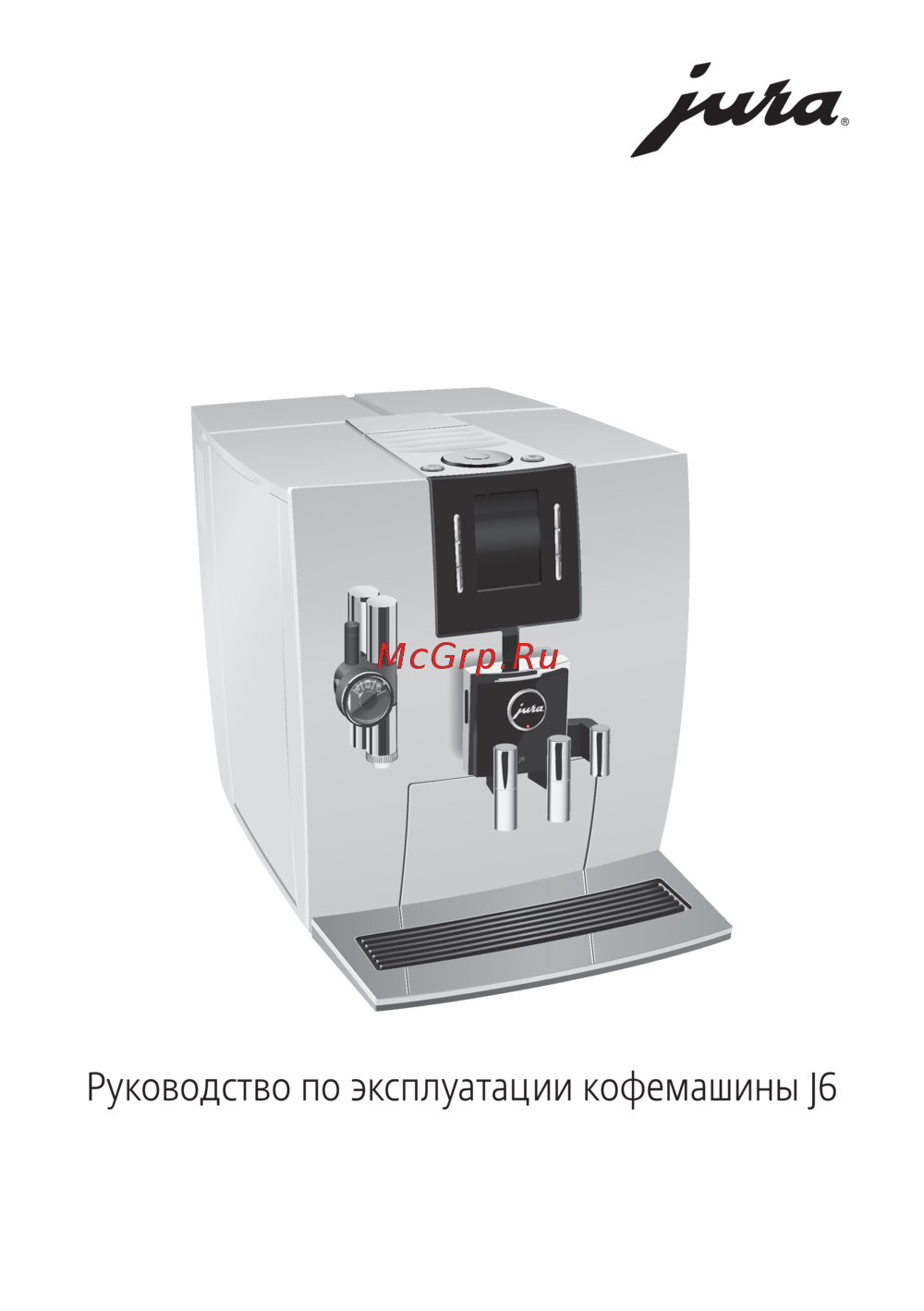 Jura J6 Brilliant Silver (15111) Инструкция по эксплуатации