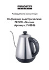 Proffi Goose PH8856 Черная Инструкция по эксплуатации