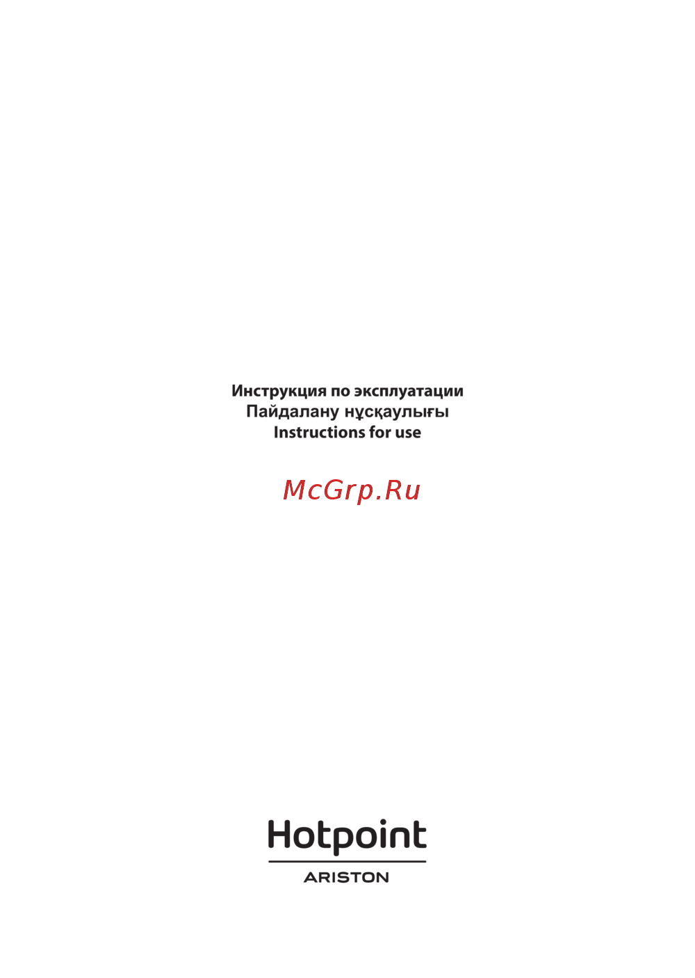 Hotpoint-Ariston SPOWHA 409 In Белый Инструкция по эксплуатации