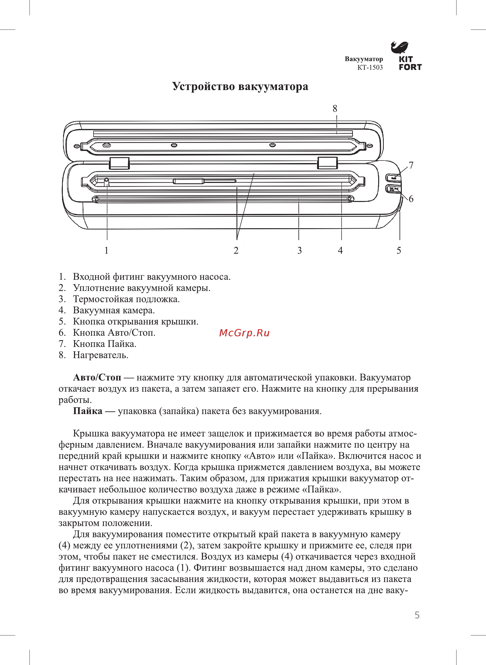 Kitfort КТ-1503-3 Голубой [5/16] Устройство вакууматора