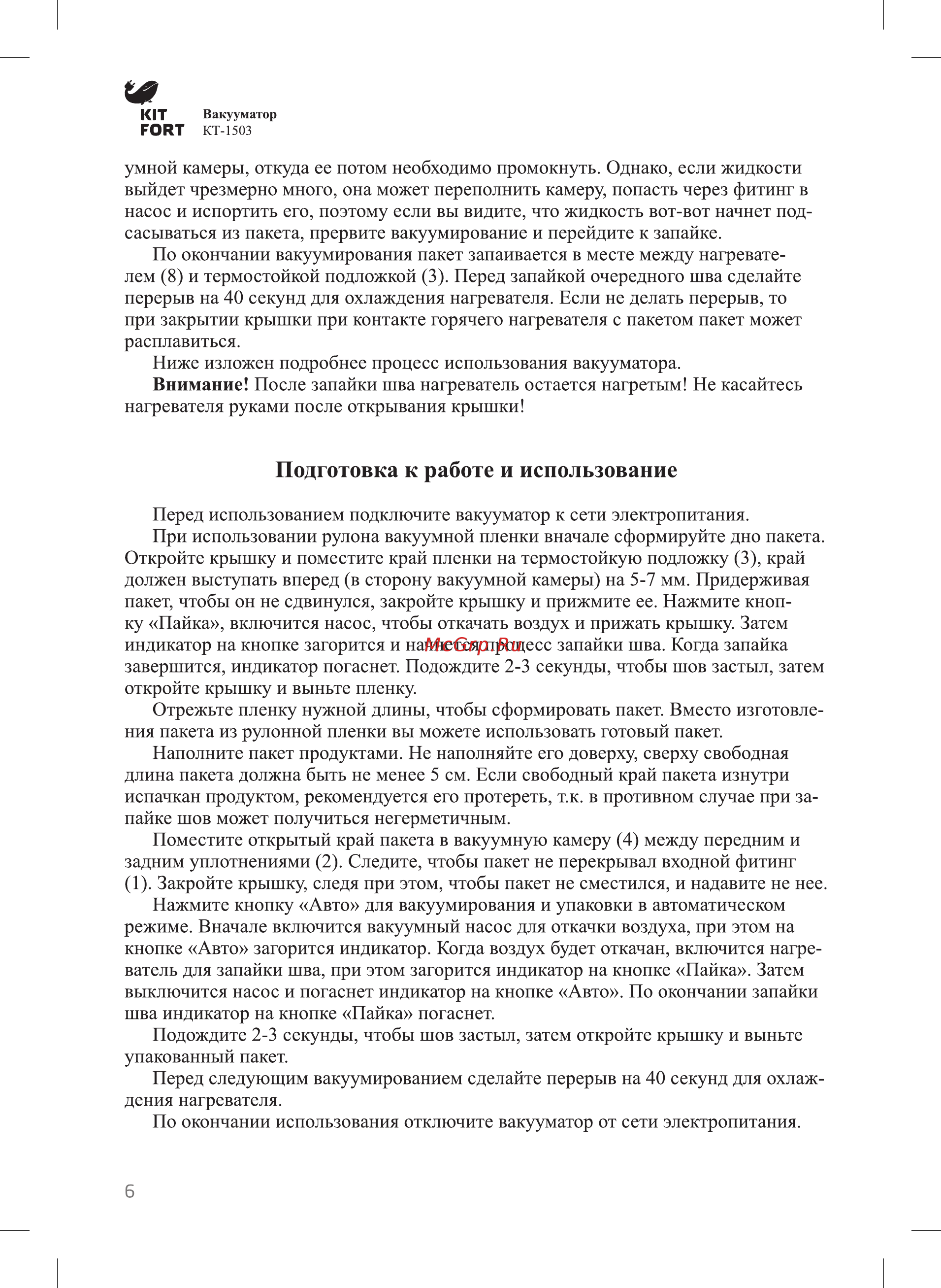 Kitfort КТ-1503-3 Голубой [6/16] Подготовка к работе и использование