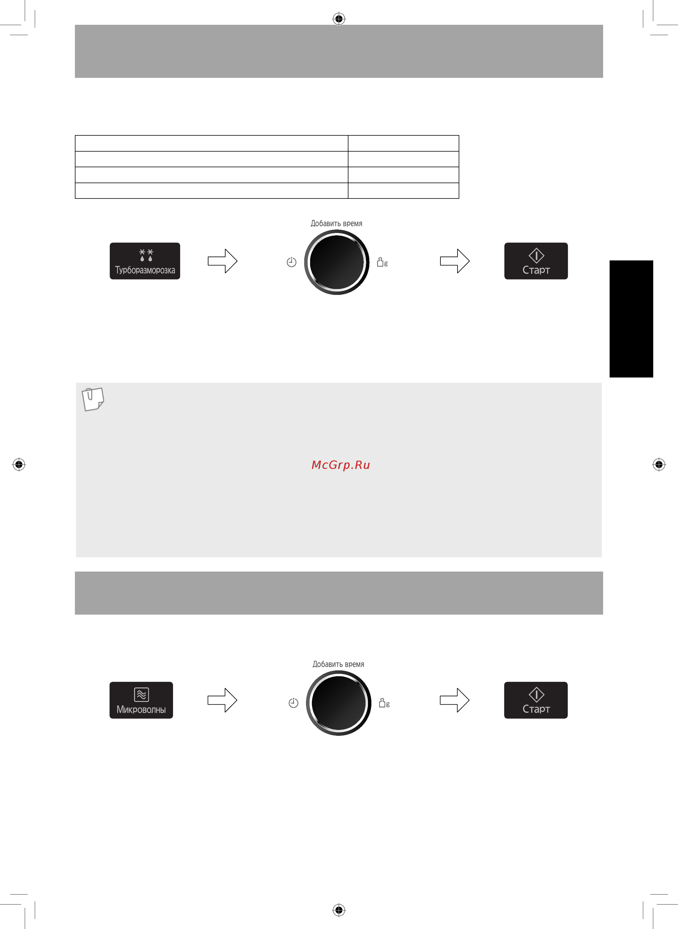 Panasonic NN-SD36HBZPE [13/46] Функция турборазморозка