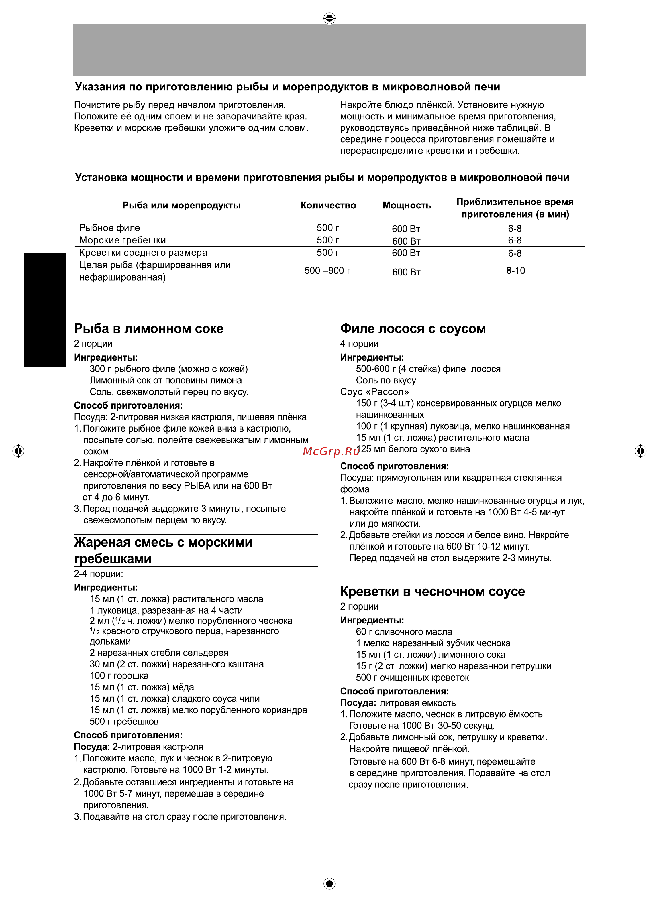 Panasonic NN-SD36HBZPE [36/46] Рыба и морепродукты