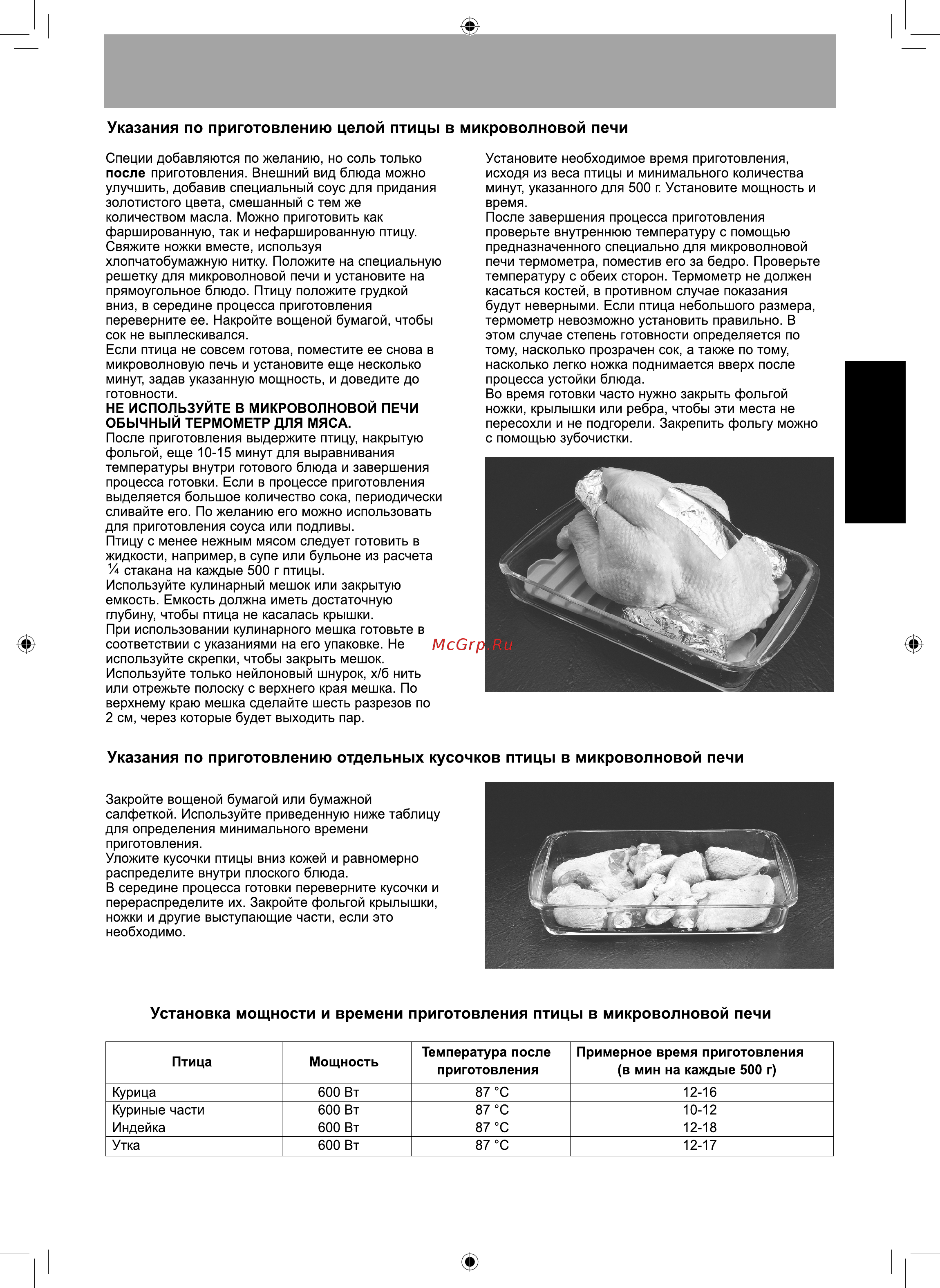 Panasonic NN-SD36HBZPE [37/46] Птица