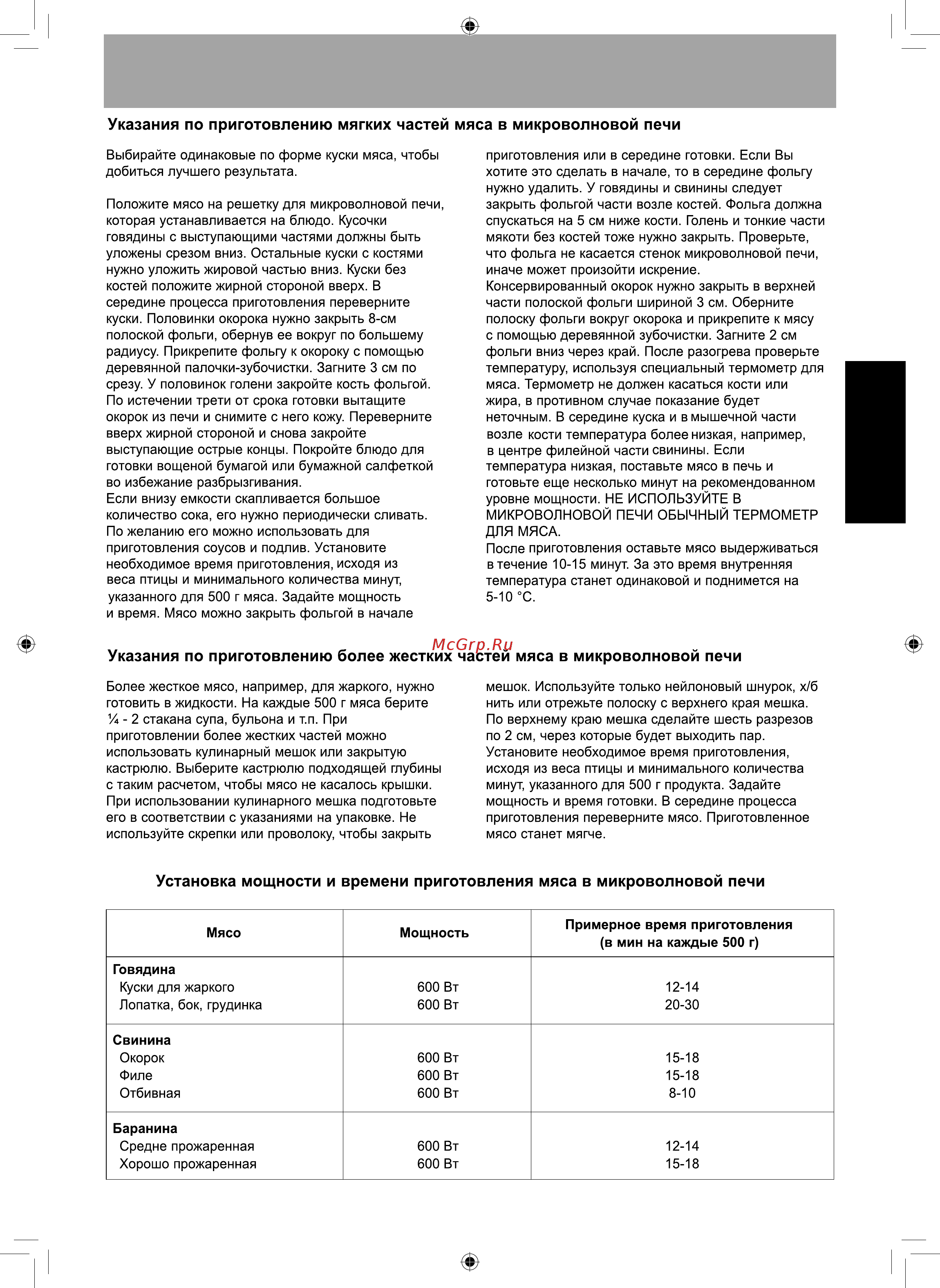 Panasonic NN-SD36HBZPE [39/46] Основные блюда из мяса