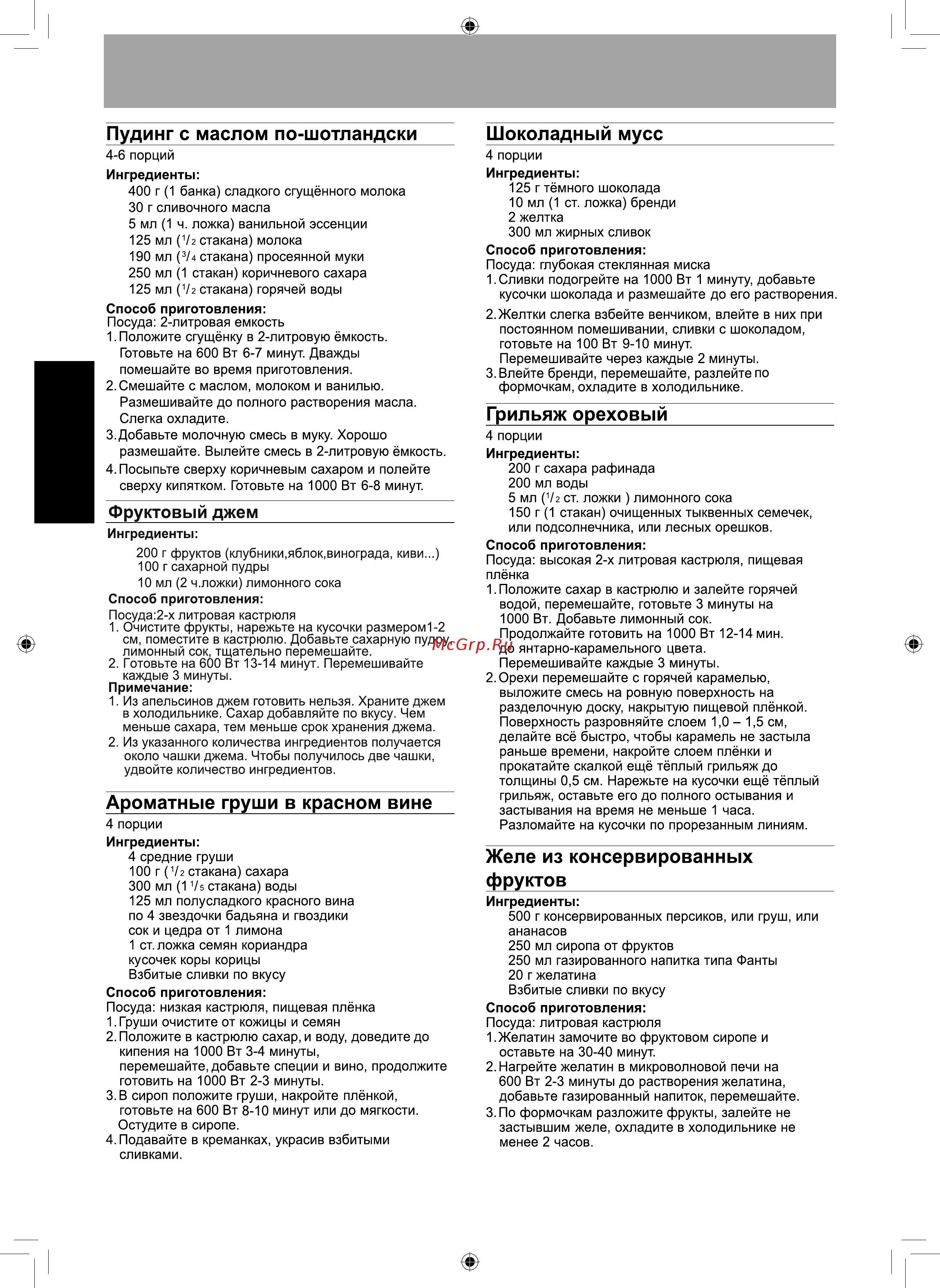 Panasonic NN-SD36HBZPE [46/46] Десерты