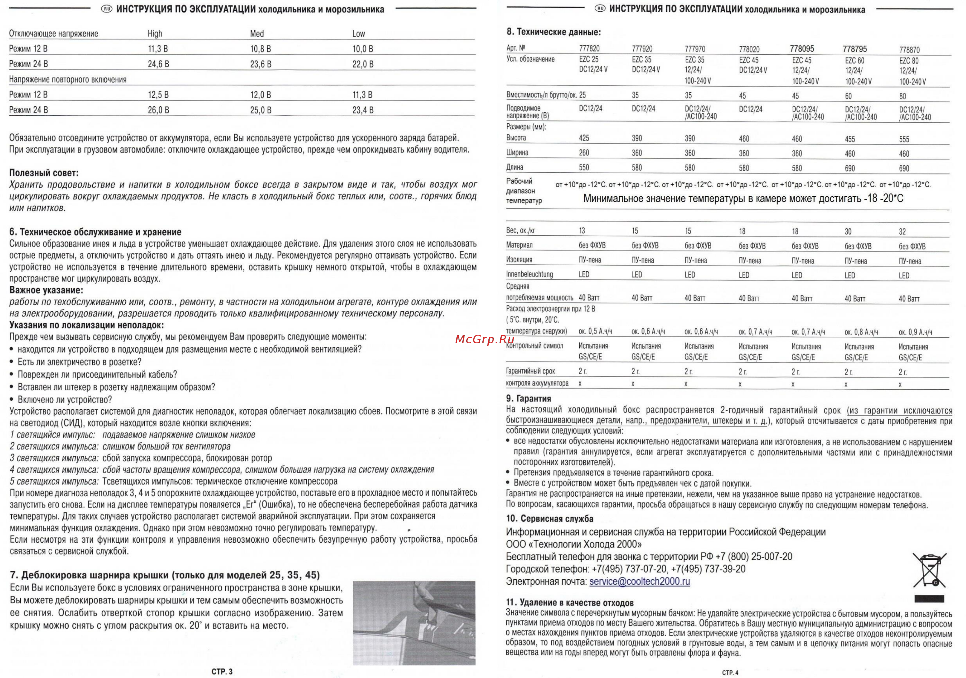 Ezetil EZC 45 12/24/100-240V [2/2] Деблокировка шарнира крышки только для моделей 25 35 45