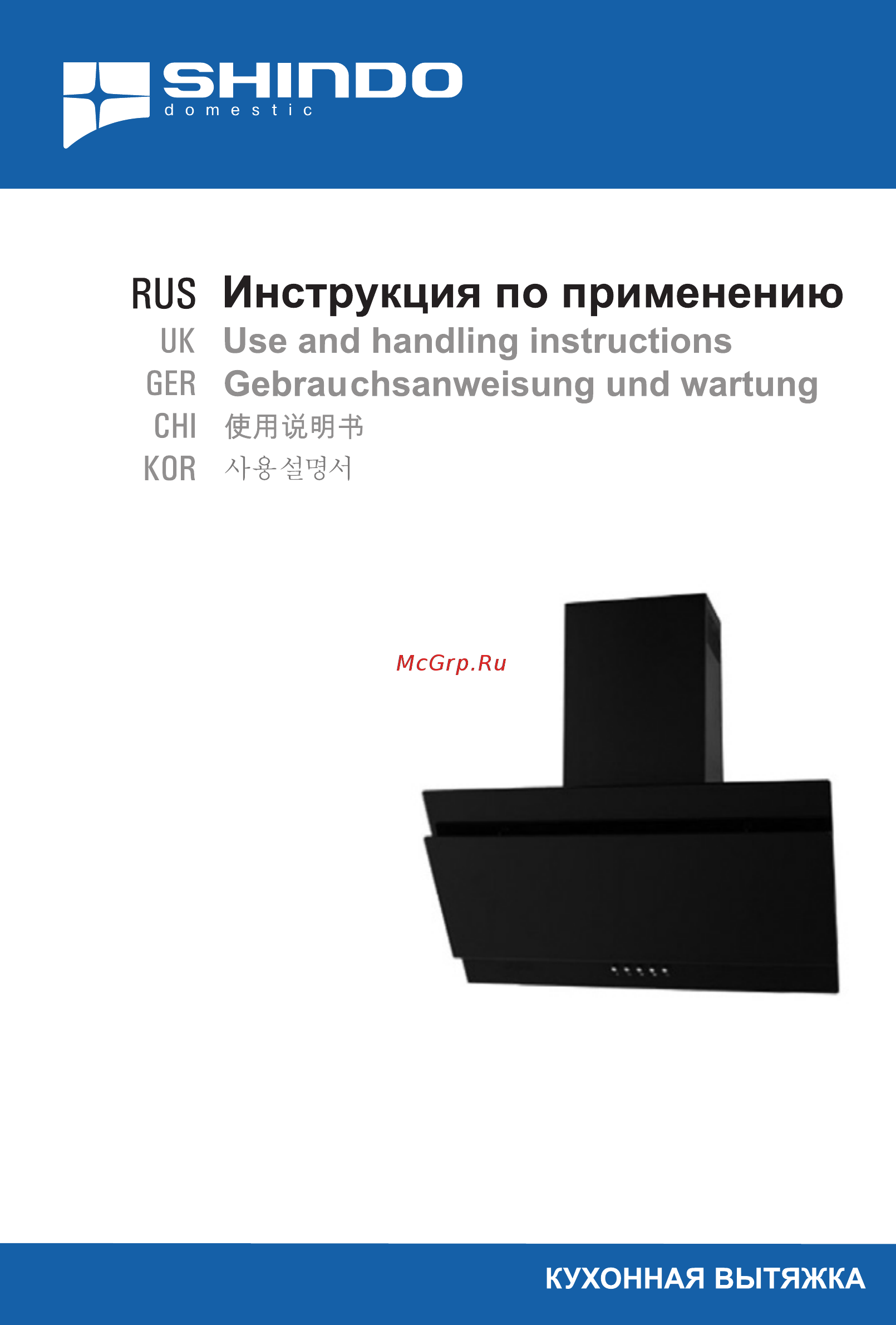 Shindo VELA 60 B/BG Инструкция по эксплуатации онлайн