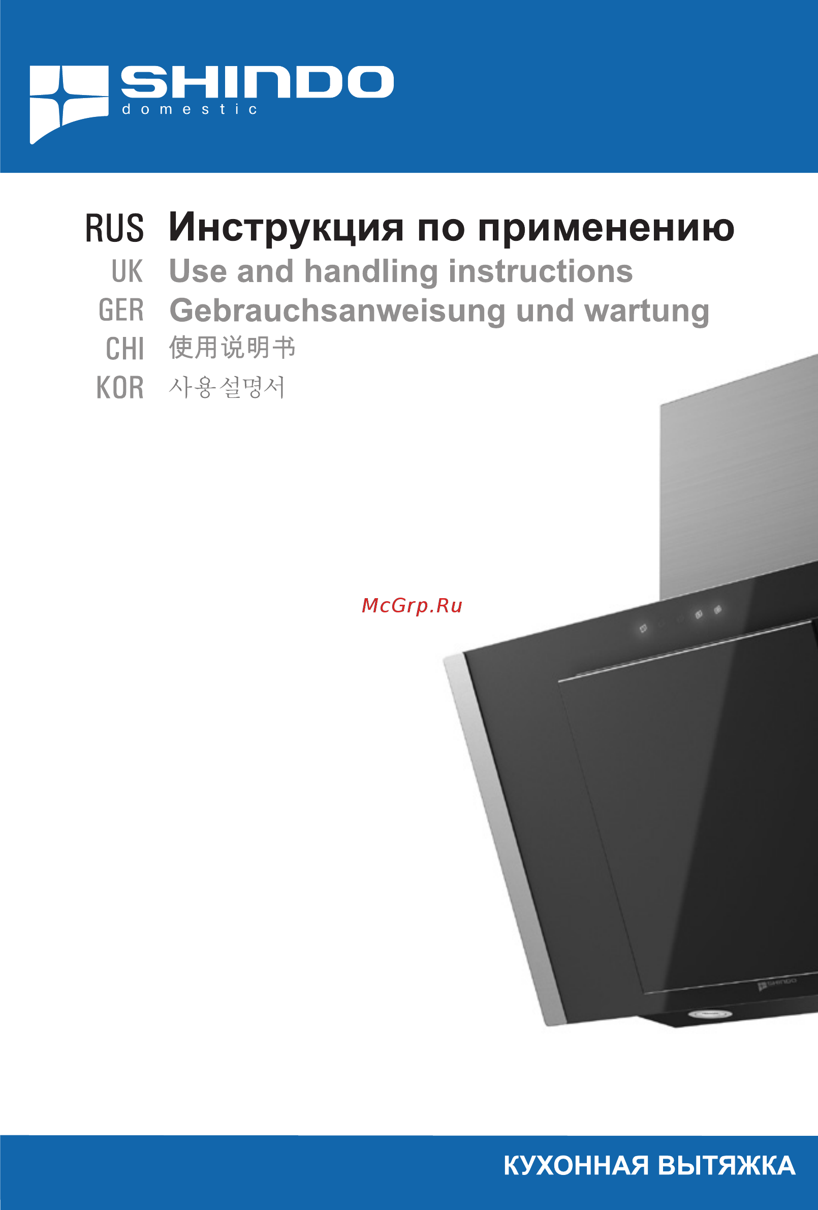 Shindo OSTARIA sensor 60 SS/BG Инструкция по эксплуатации онлайн