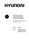 Hyundai H-SWE7-50V-UI712 Белый Инструкция по эксплуатации