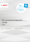 Bosch Serie | 6 HBA517BS0 Инструкция по эксплуатации