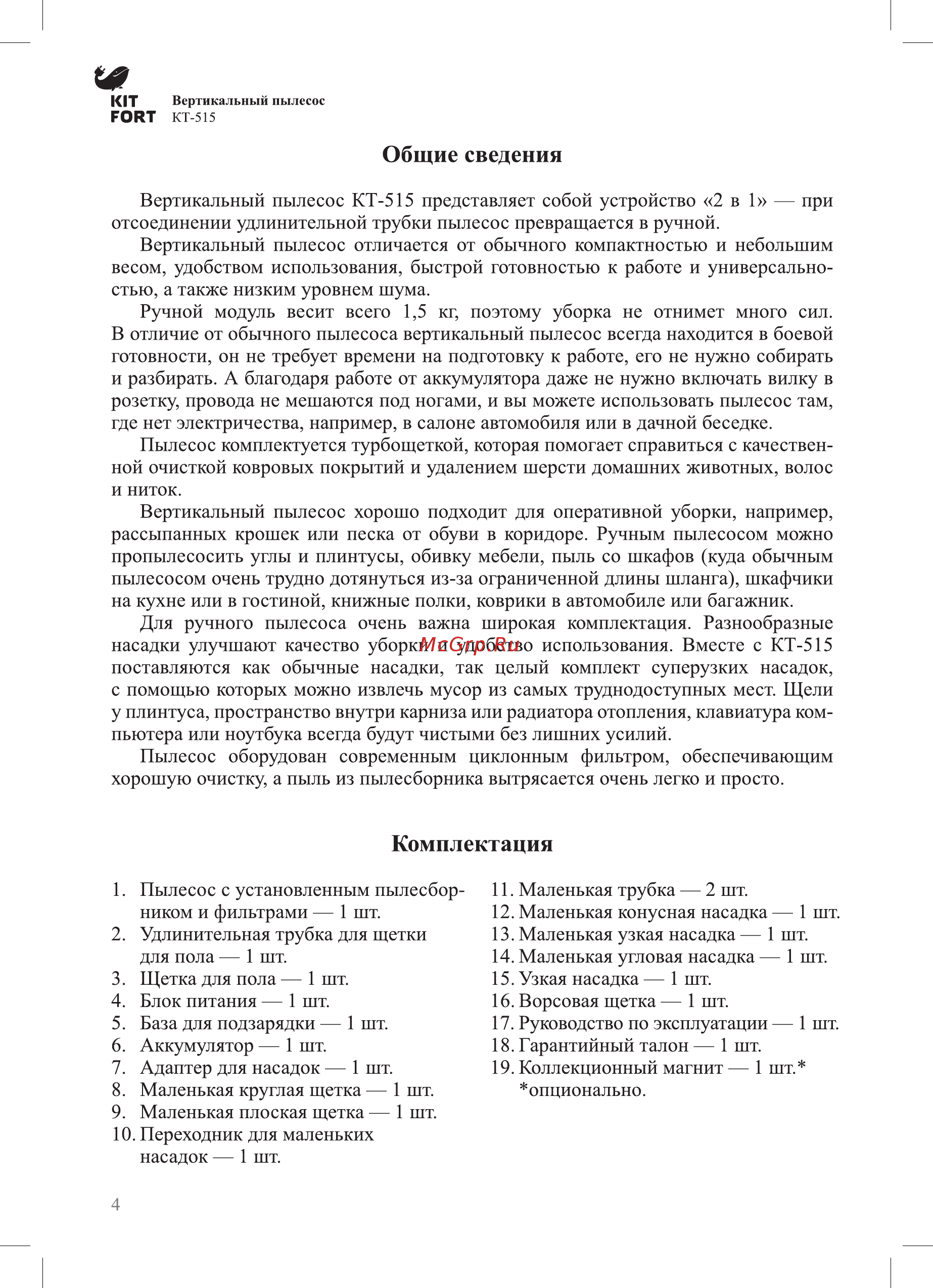 Kitfort КТ-515-2 Grey Blue [4/12] Комплектация