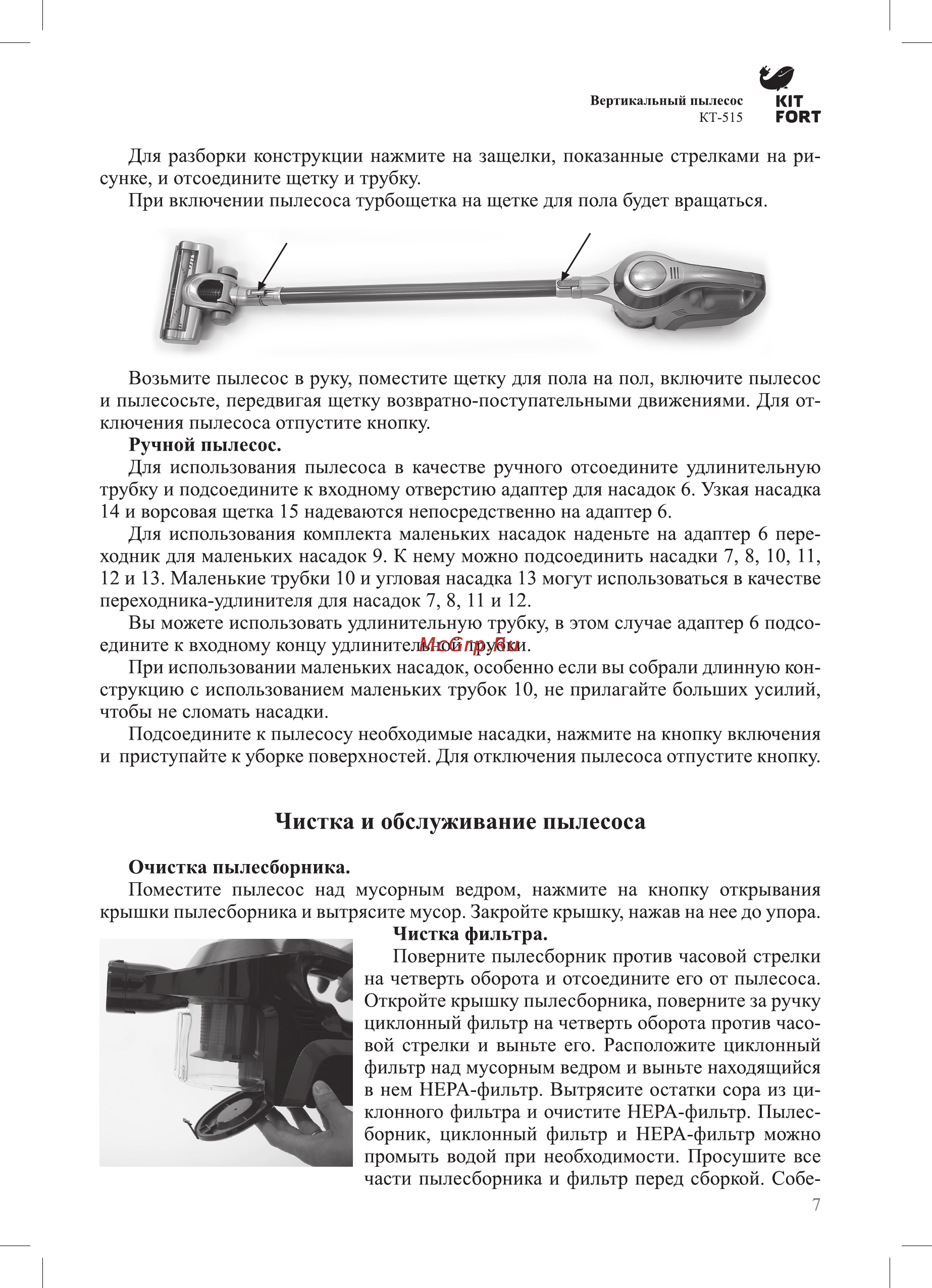 Kitfort КТ-515-2 Grey Blue [7/12] Чистка и обслуживание пылесоса