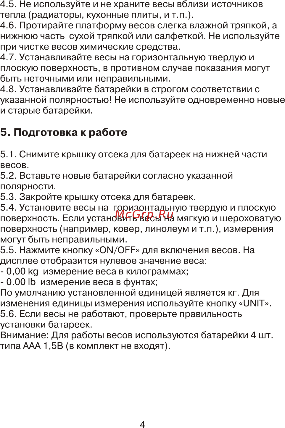 Laica PS3003 [4/8] Подготовка к работе