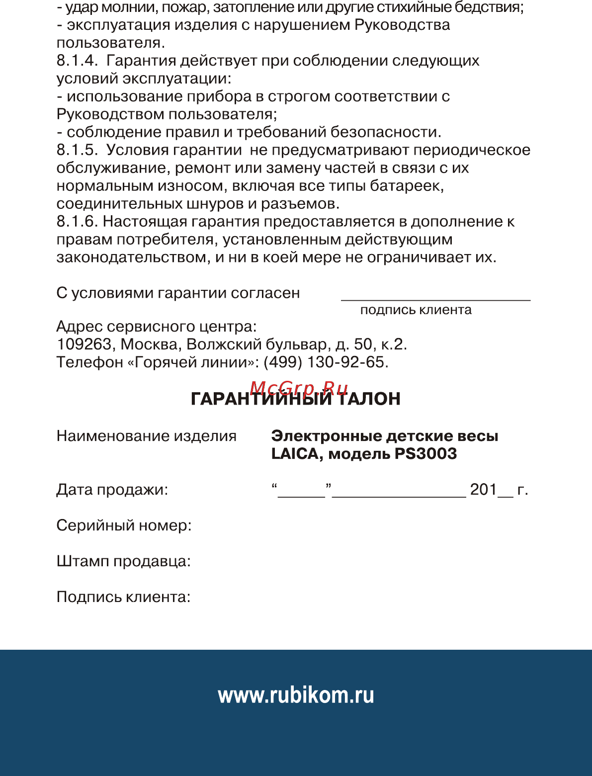 Laica PS3003 [8/8] Гарантийный талон