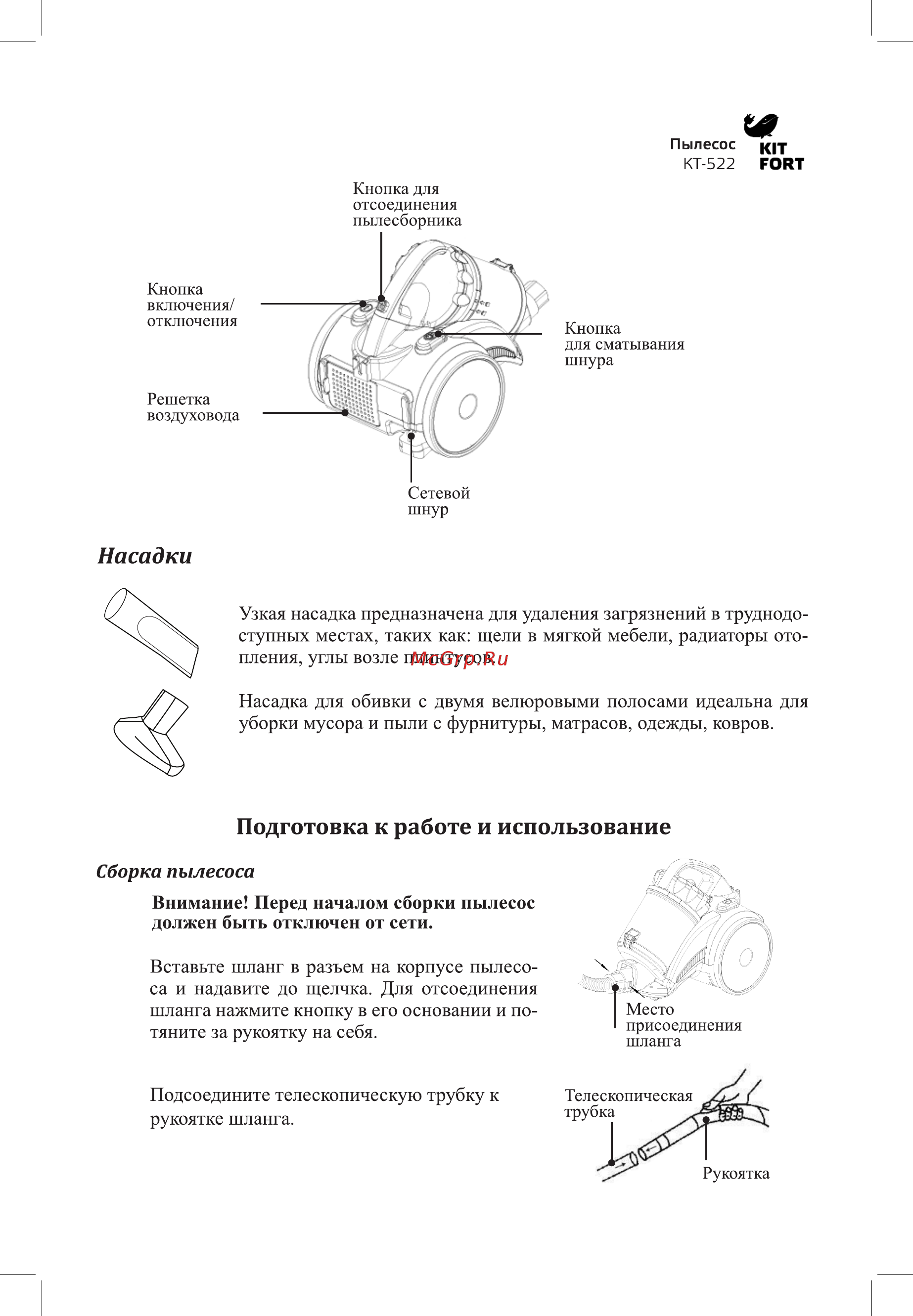 Kitfort КТ-522-3 Инструкция по эксплуатации онлайн [5/12] 347420