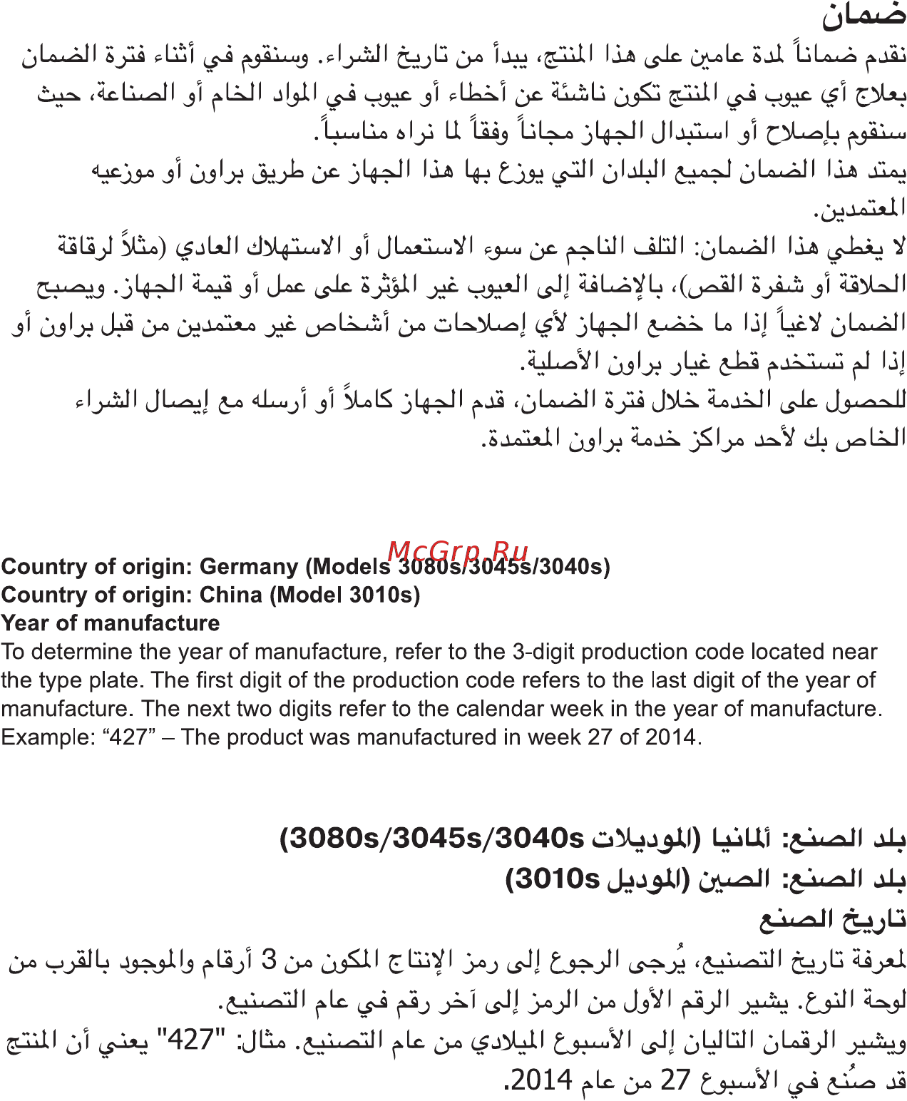 Braun 3080s [16/22] Css approved effective date 26mar2015 gmt printed 11may2015 page 105 of 115