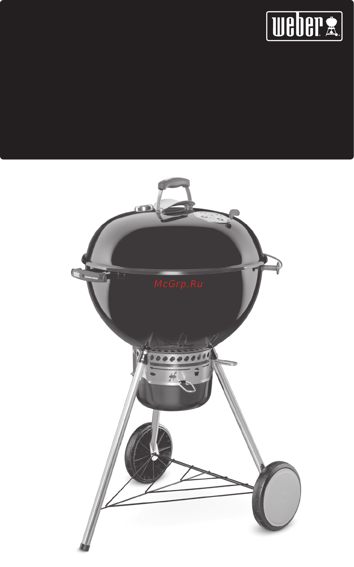 Weber Master-Touch GBS, 57 см, черный (14501004) Инструкция по эксплуатации онлайн