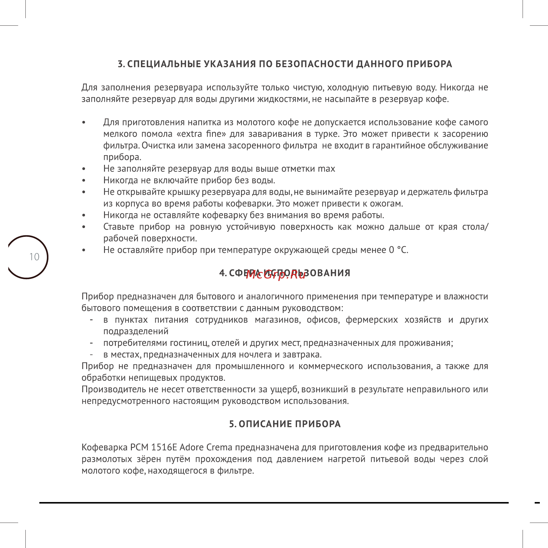 Polaris PCM 1516E Инструкция по эксплуатации онлайн [10/56] 347458