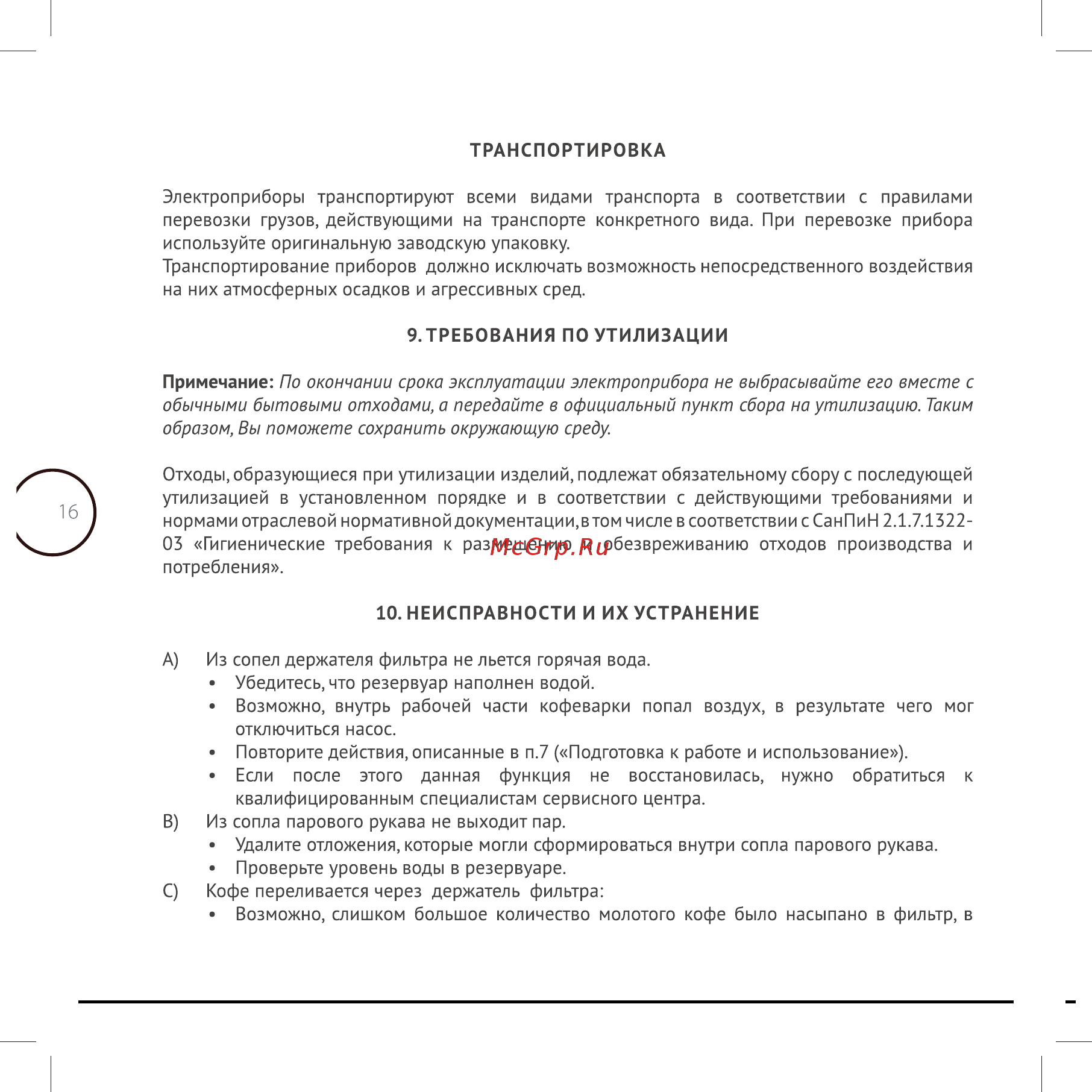 Polaris PCM 1516E Инструкция по эксплуатации онлайн [16/56] 347458