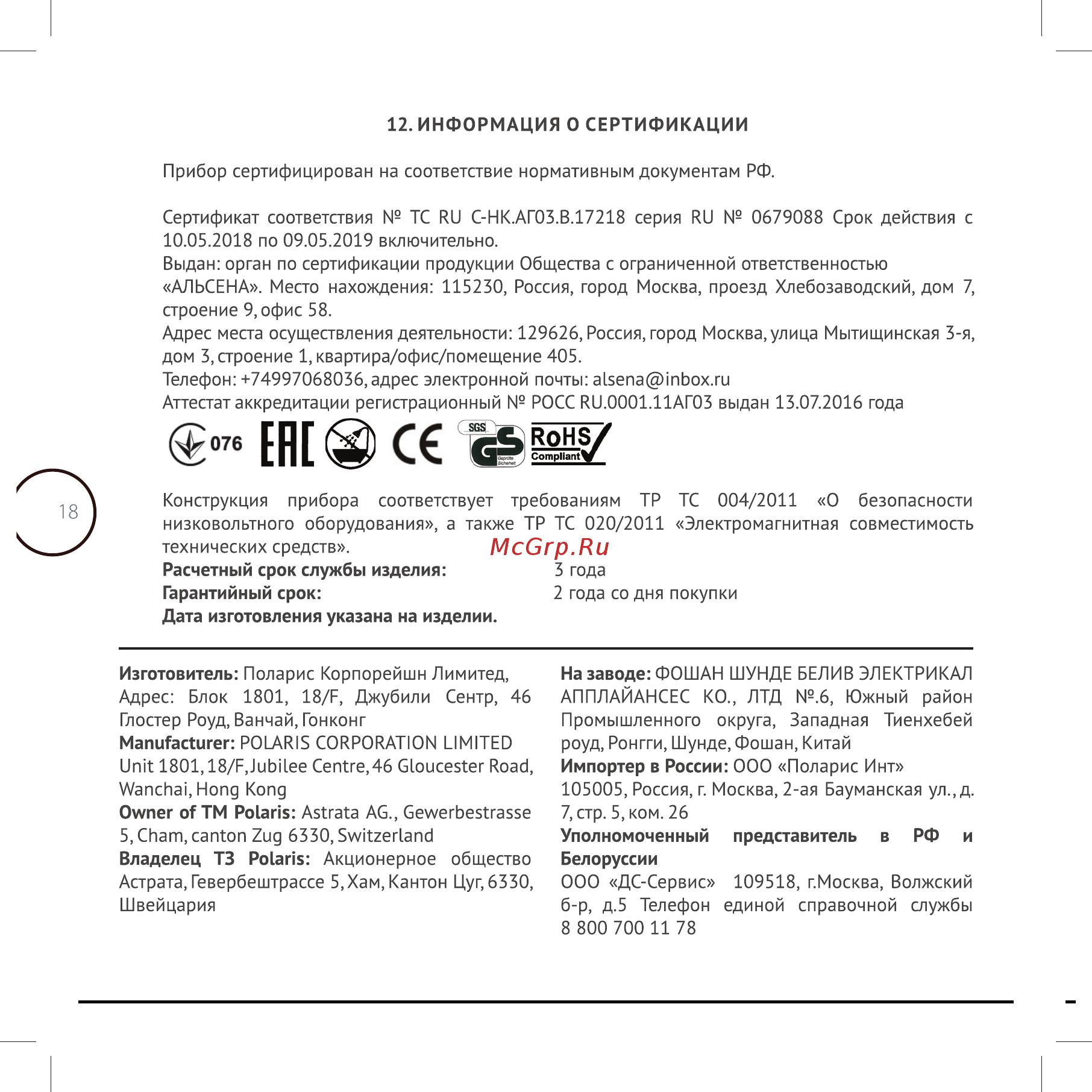Polaris PCM 1516E Инструкция по эксплуатации онлайн [18/56] 347458