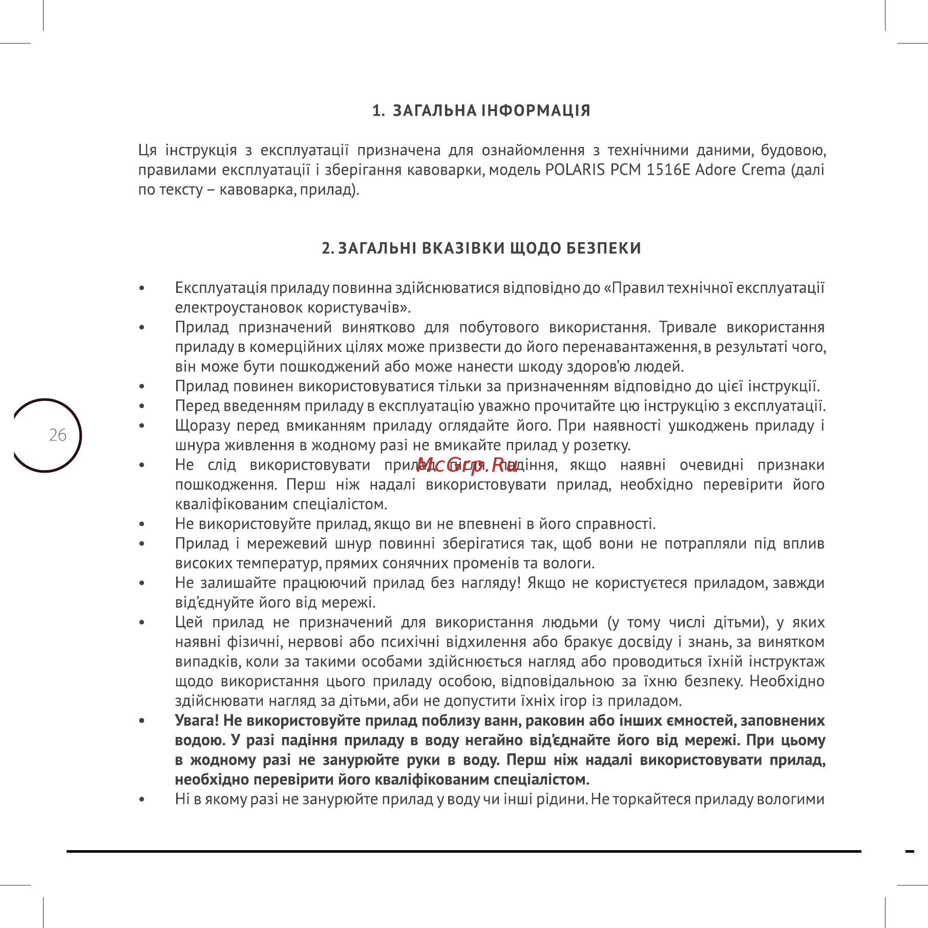 Polaris PCM 1516E Инструкция по эксплуатации онлайн [26/56] 347458