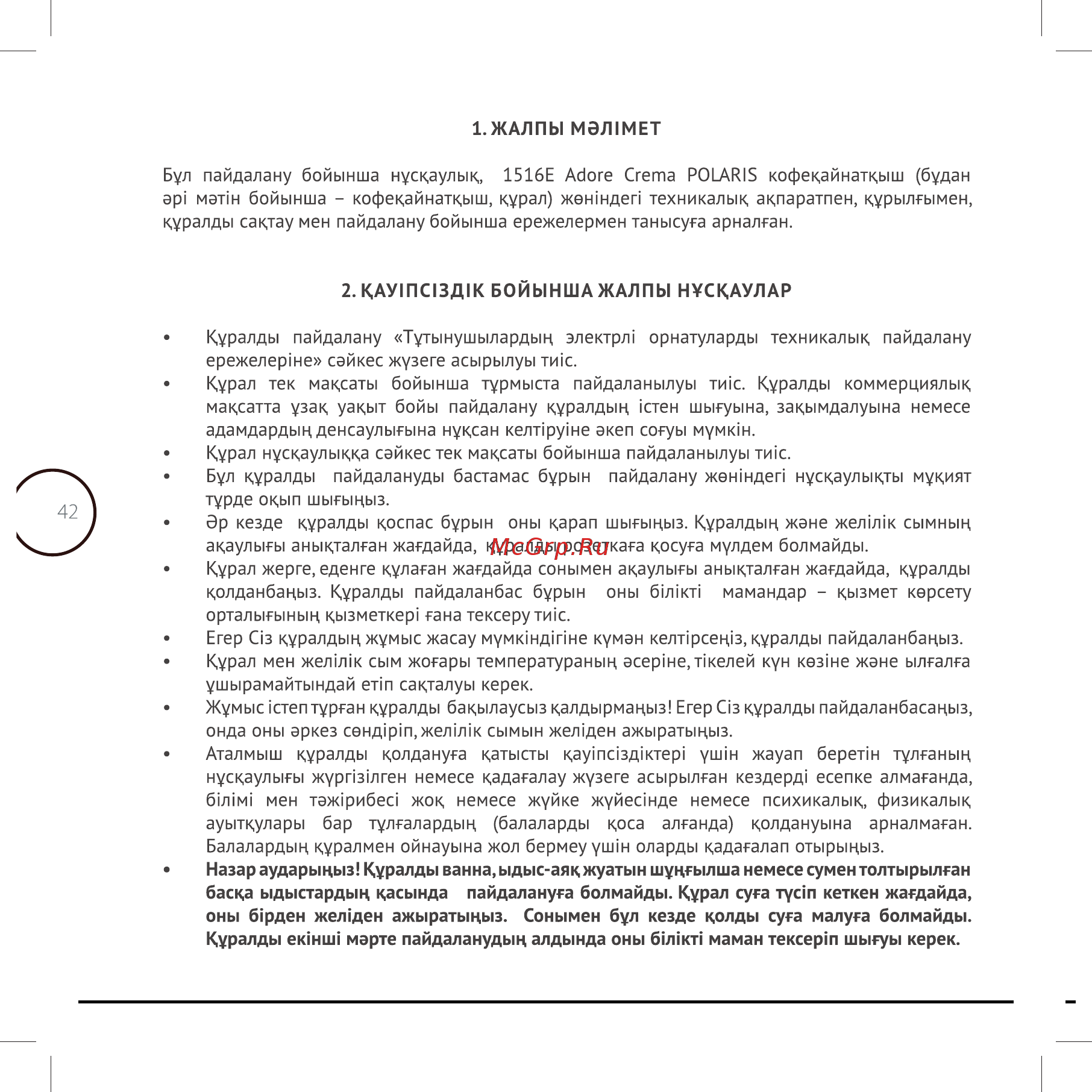 Polaris PCM 1516E Инструкция по эксплуатации онлайн [42/56] 347458