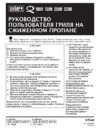 Weber Q 2200 на подставке, серый (54120321) Инструкция по эксплуатации