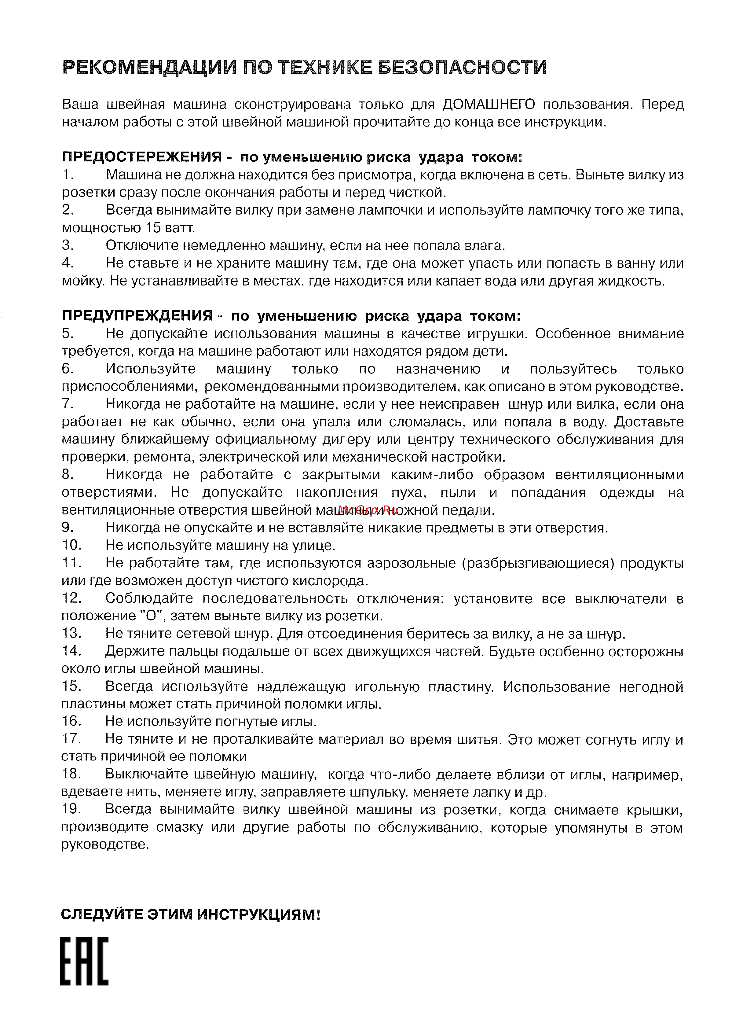 Janome 7518А Инструкция по эксплуатации онлайн [2/41] 347493