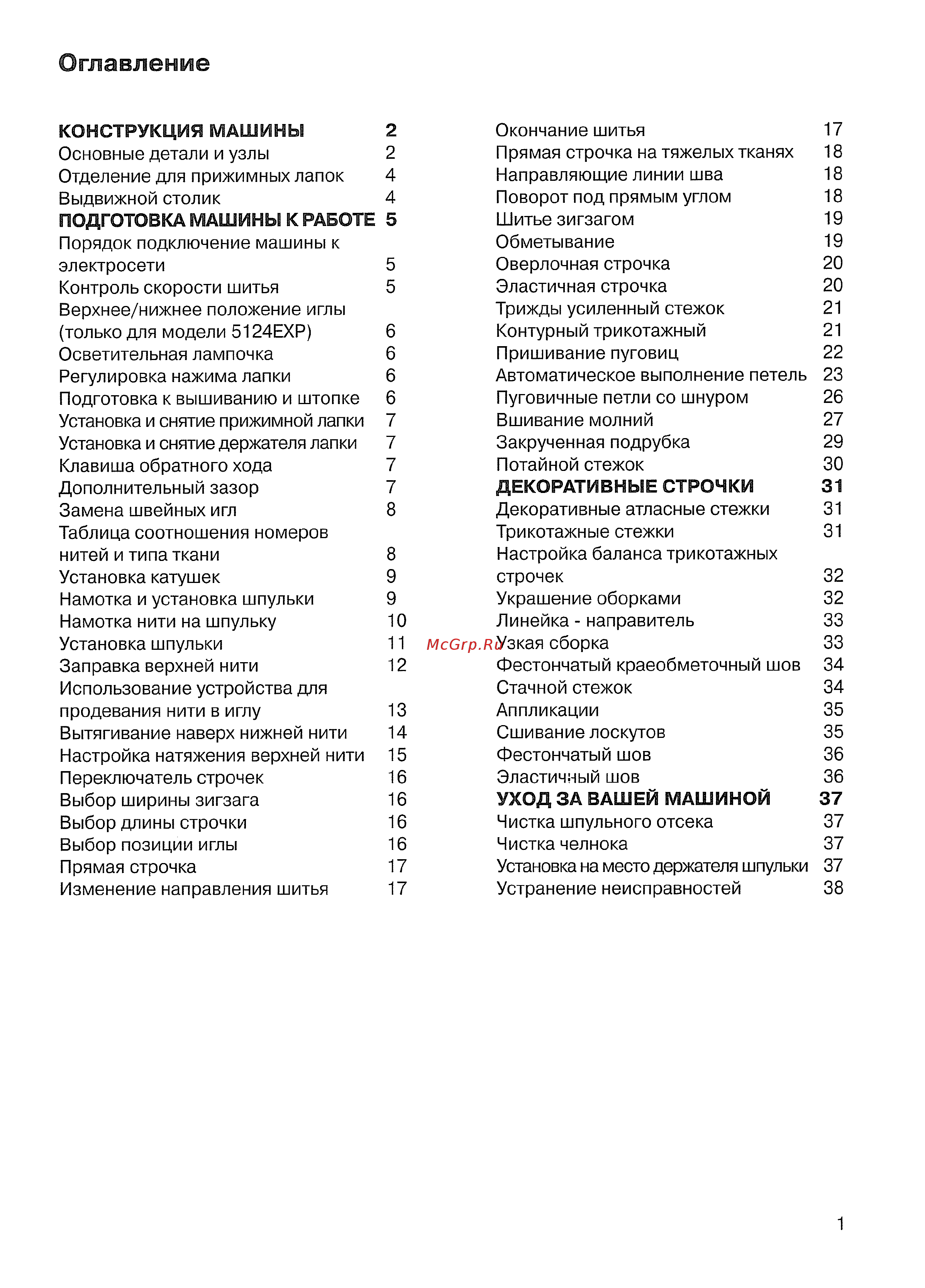 Janome 7518А Инструкция по эксплуатации онлайн [3/41] 347493