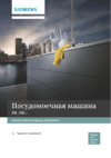 Siemens iQ700 SN578S00TR Инструкция по эксплуатации