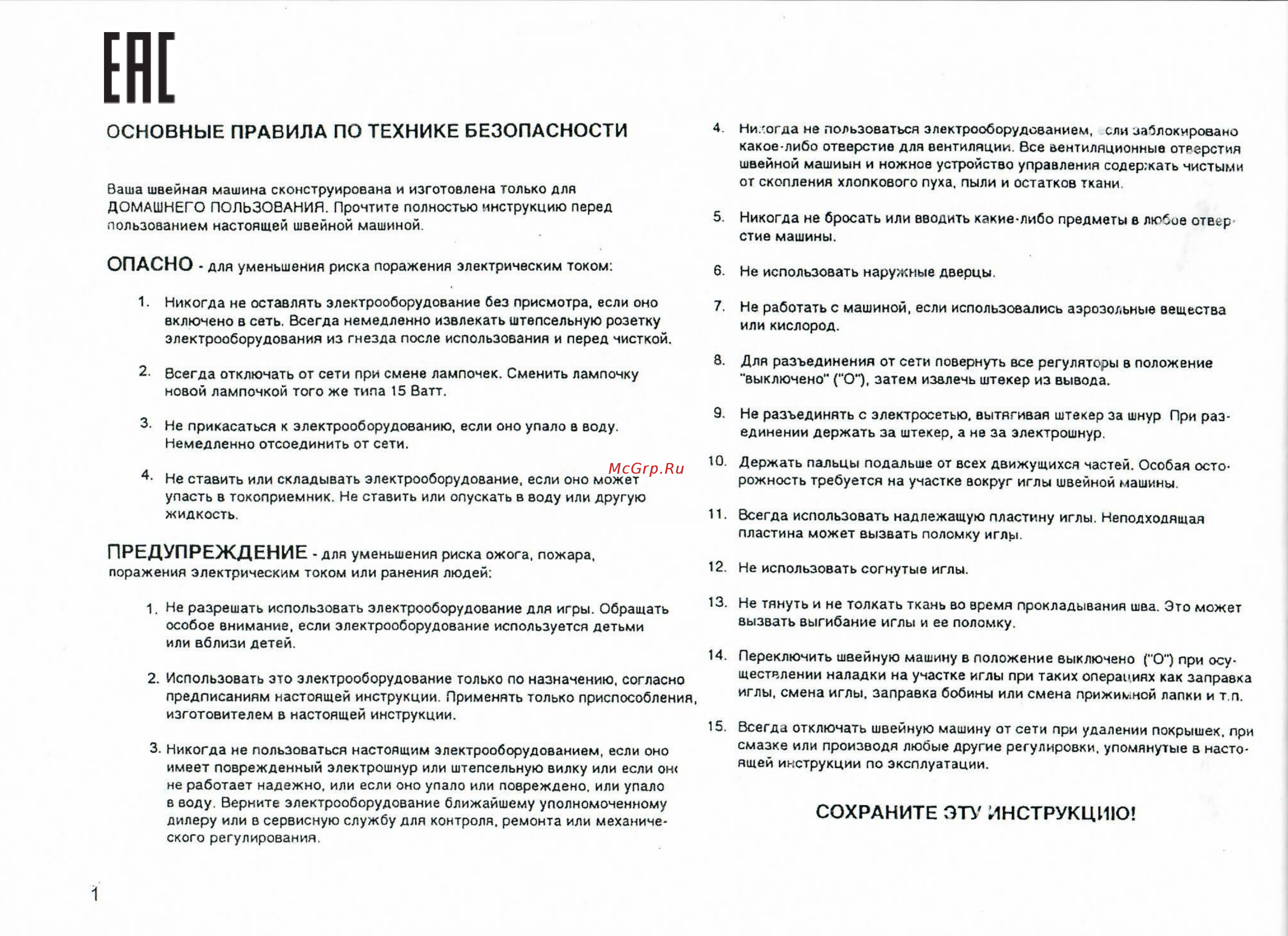 Comfort 24 [2/27] Опасно