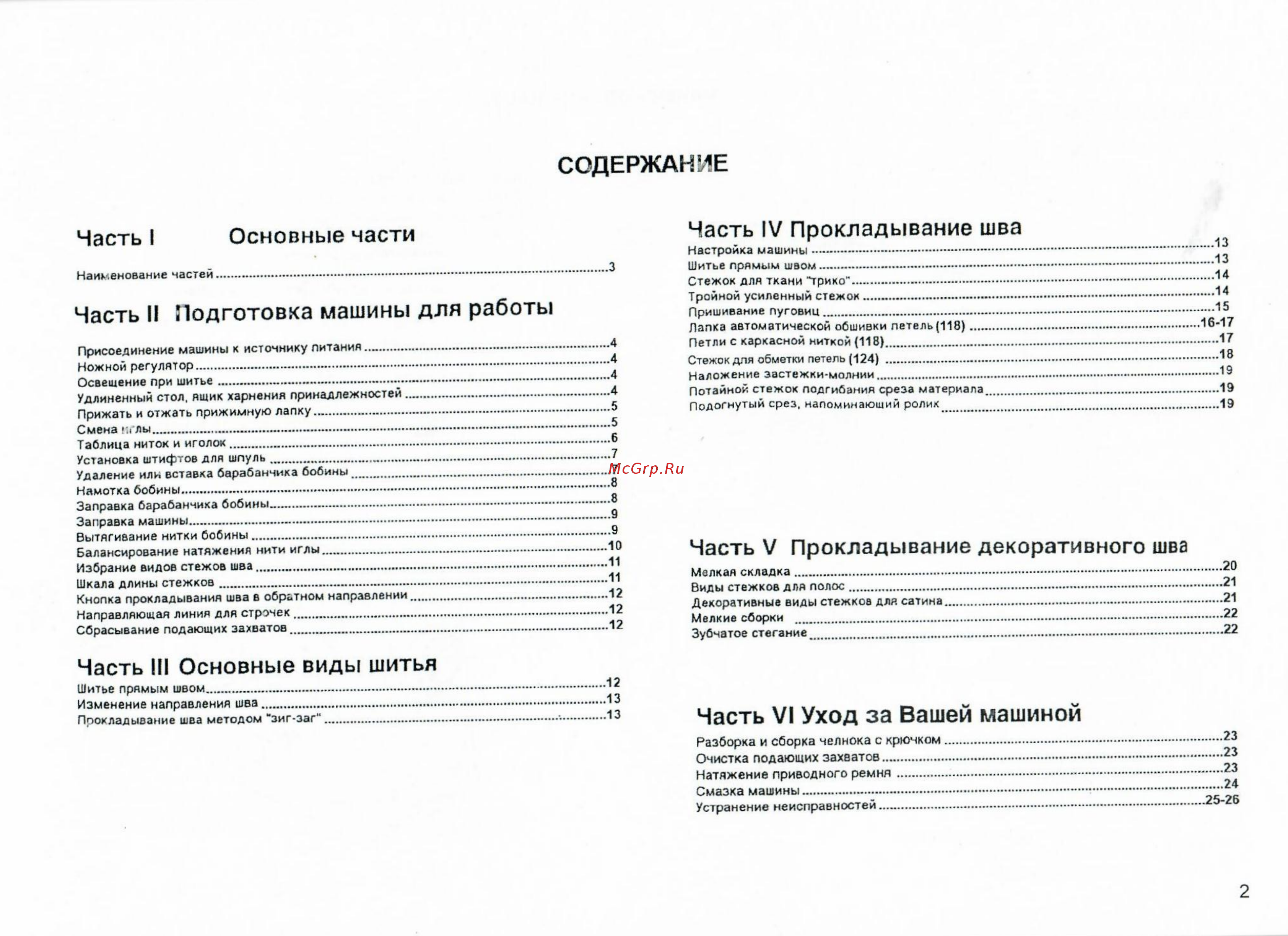 Comfort 28 [3/27] Часть ii подготовка машины для работы