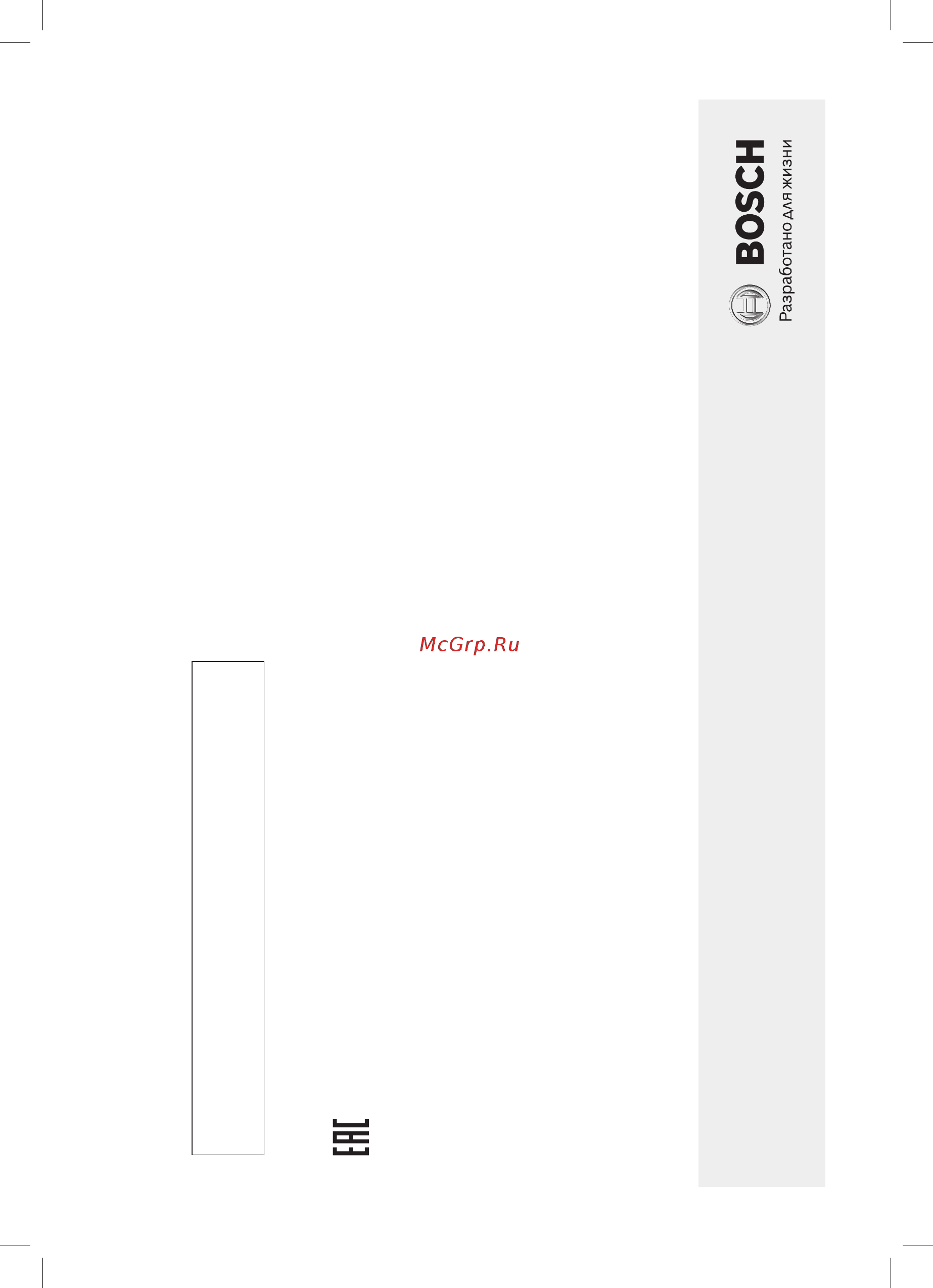 Bosch BCH7ATH32K [13/15] Информация изготовителя о гарантийном и сервисном обслуживании