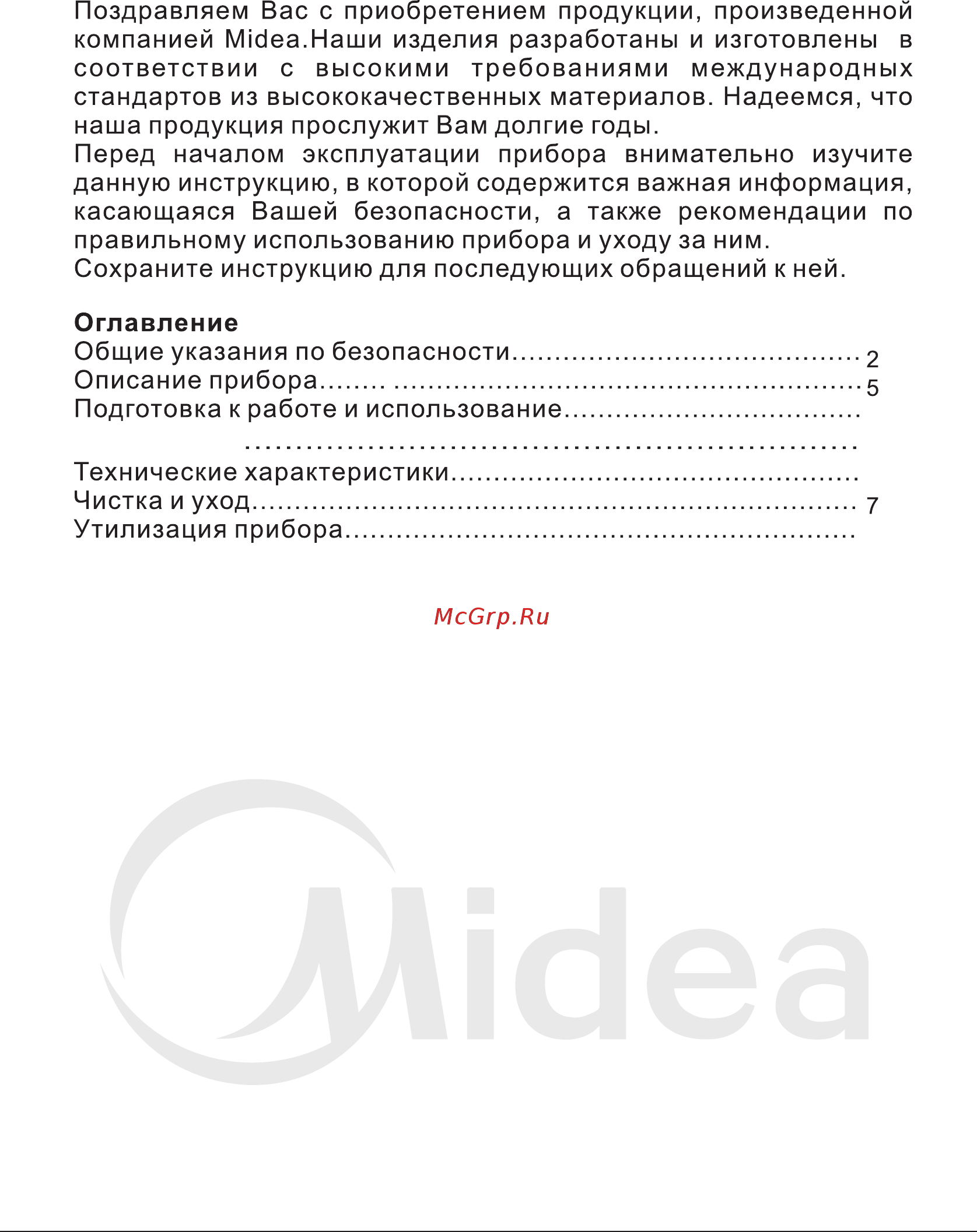 Midea MK-8005 [2/11] Применение