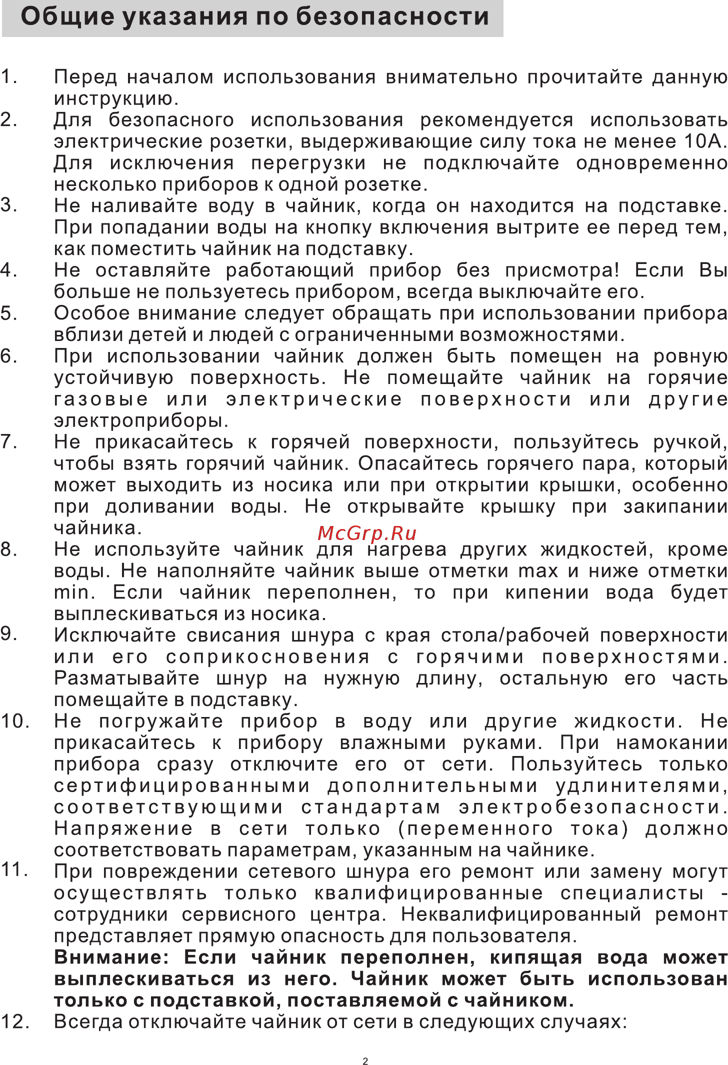 Midea MK-8005 Инструкция по эксплуатации онлайн [3/11] 347556