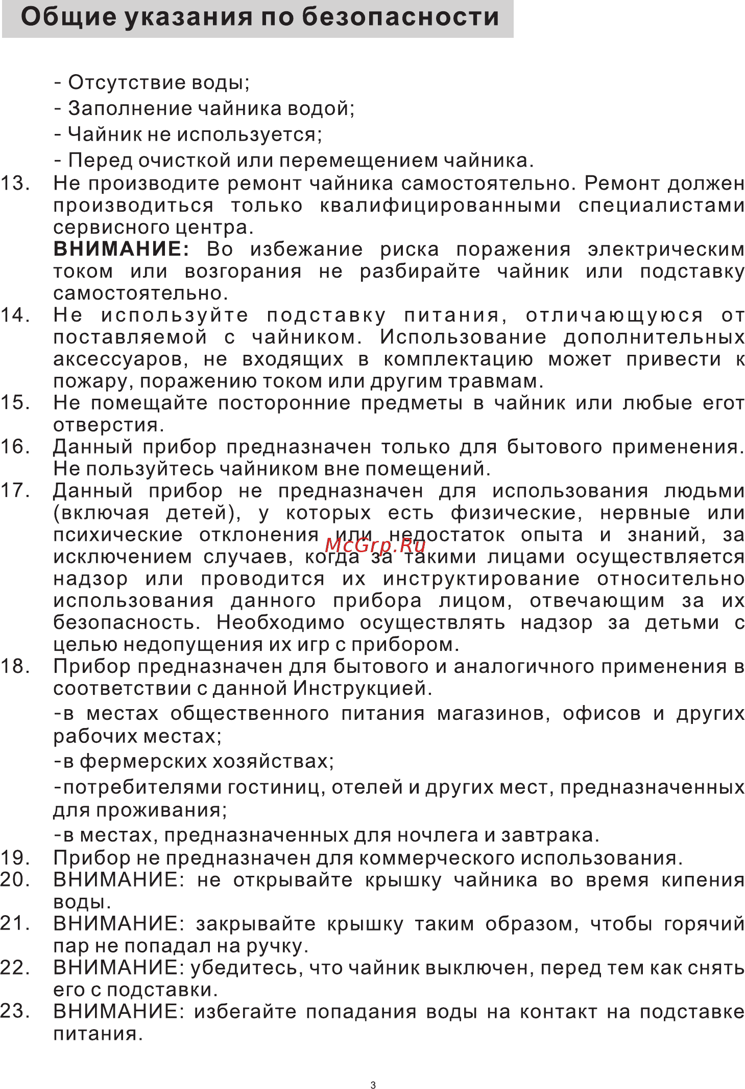 Midea MK-8005 Инструкция по эксплуатации онлайн [4/11] 347556