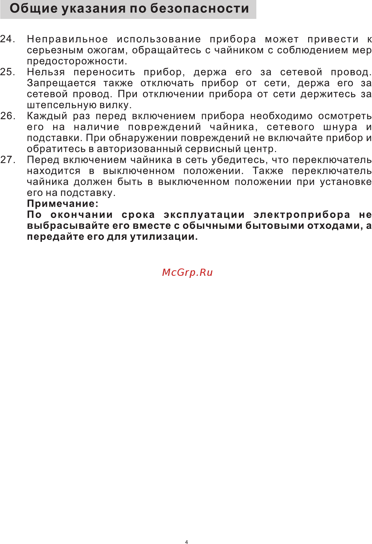 Midea MK-8005 Инструкция по эксплуатации онлайн [5/11] 347556