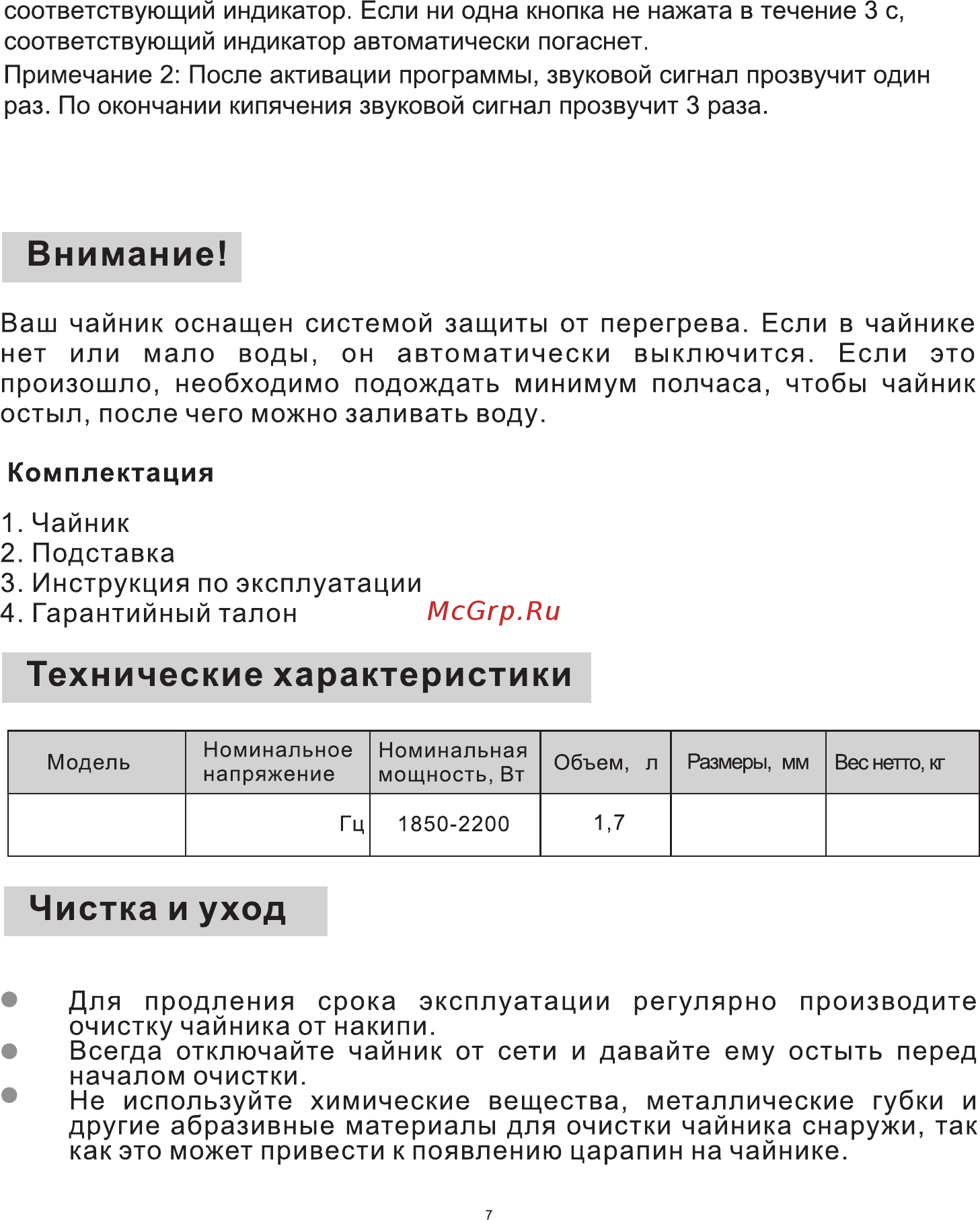 Midea MK-8005 Инструкция по эксплуатации онлайн [8/11] 347556