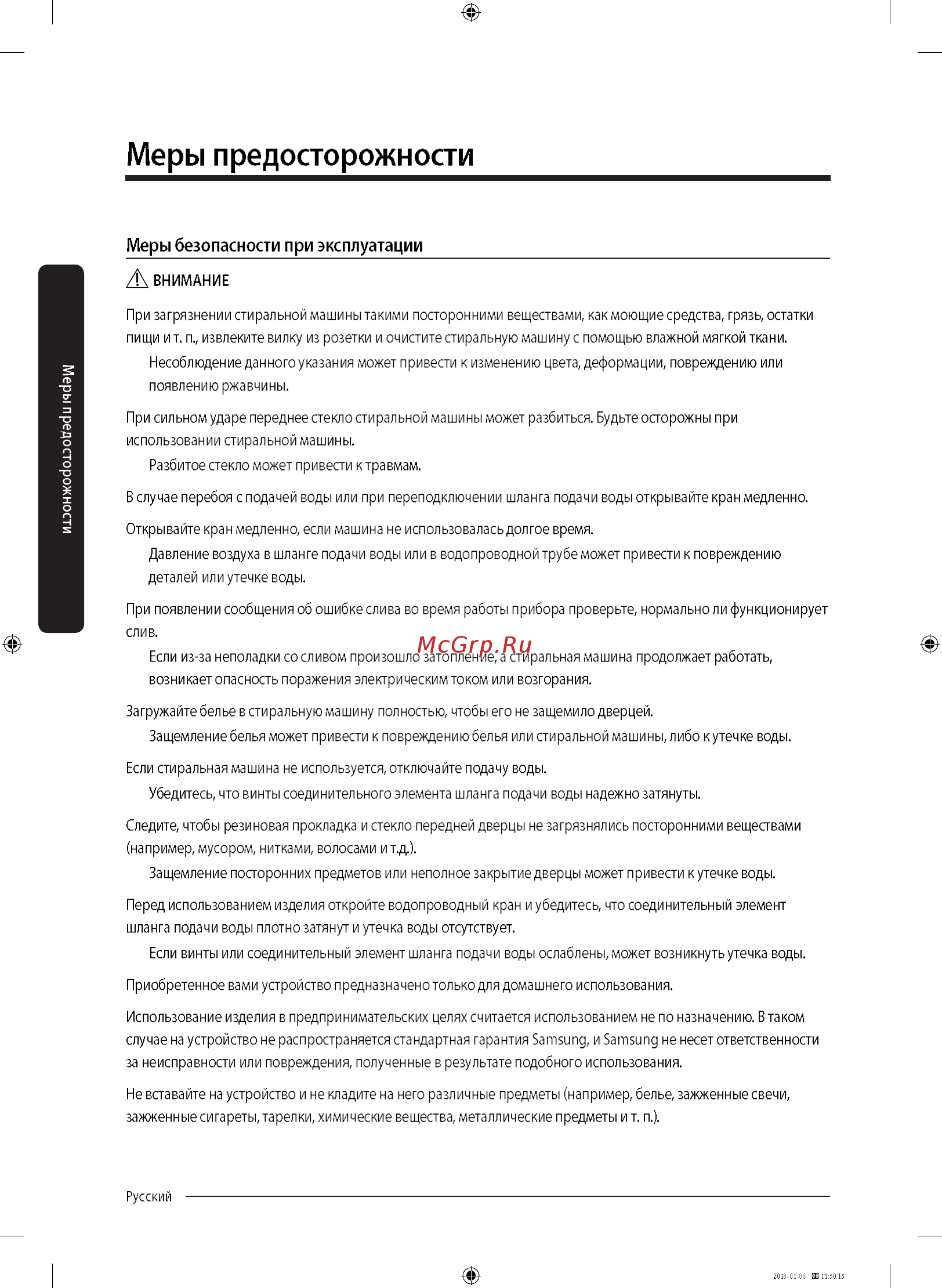 Samsung WW10M86KNOA [10/76] Меры предосторожности