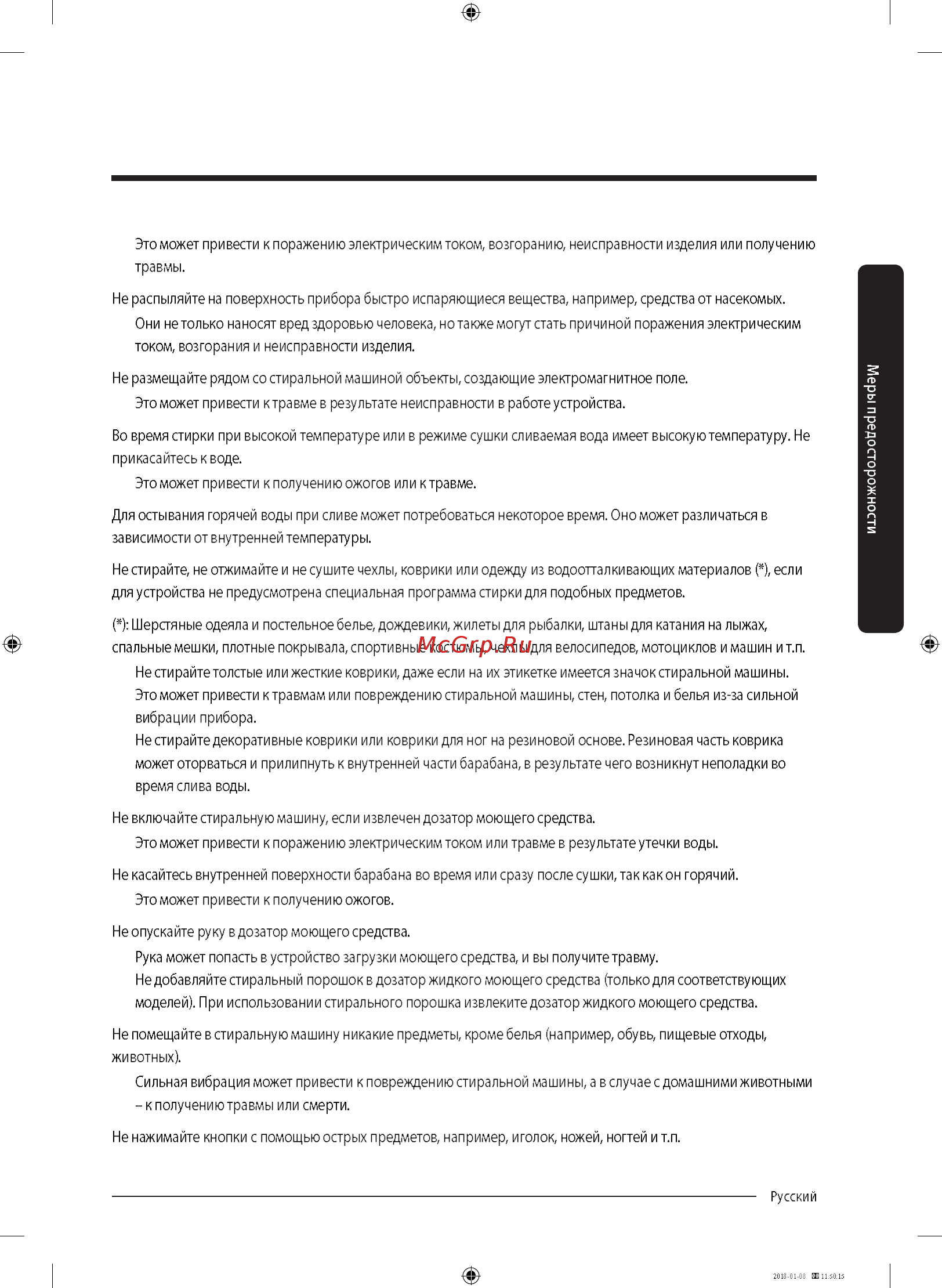 Samsung WW10M86KNOA Инструкция по эксплуатации онлайн [11/76] 347572