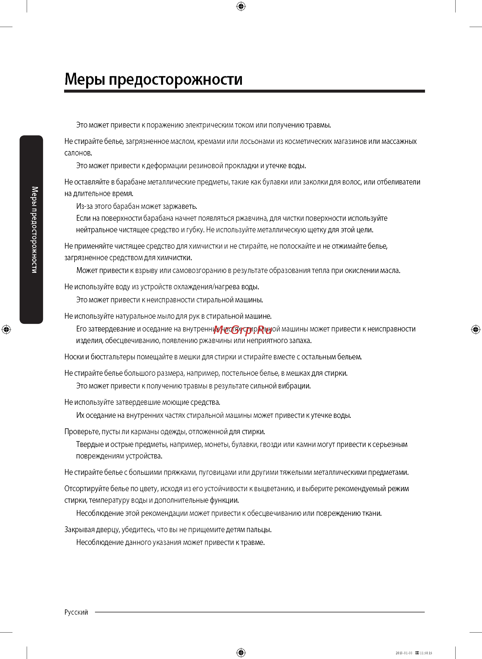 Samsung WW10M86KNOA [12/76] Меры предосторожности