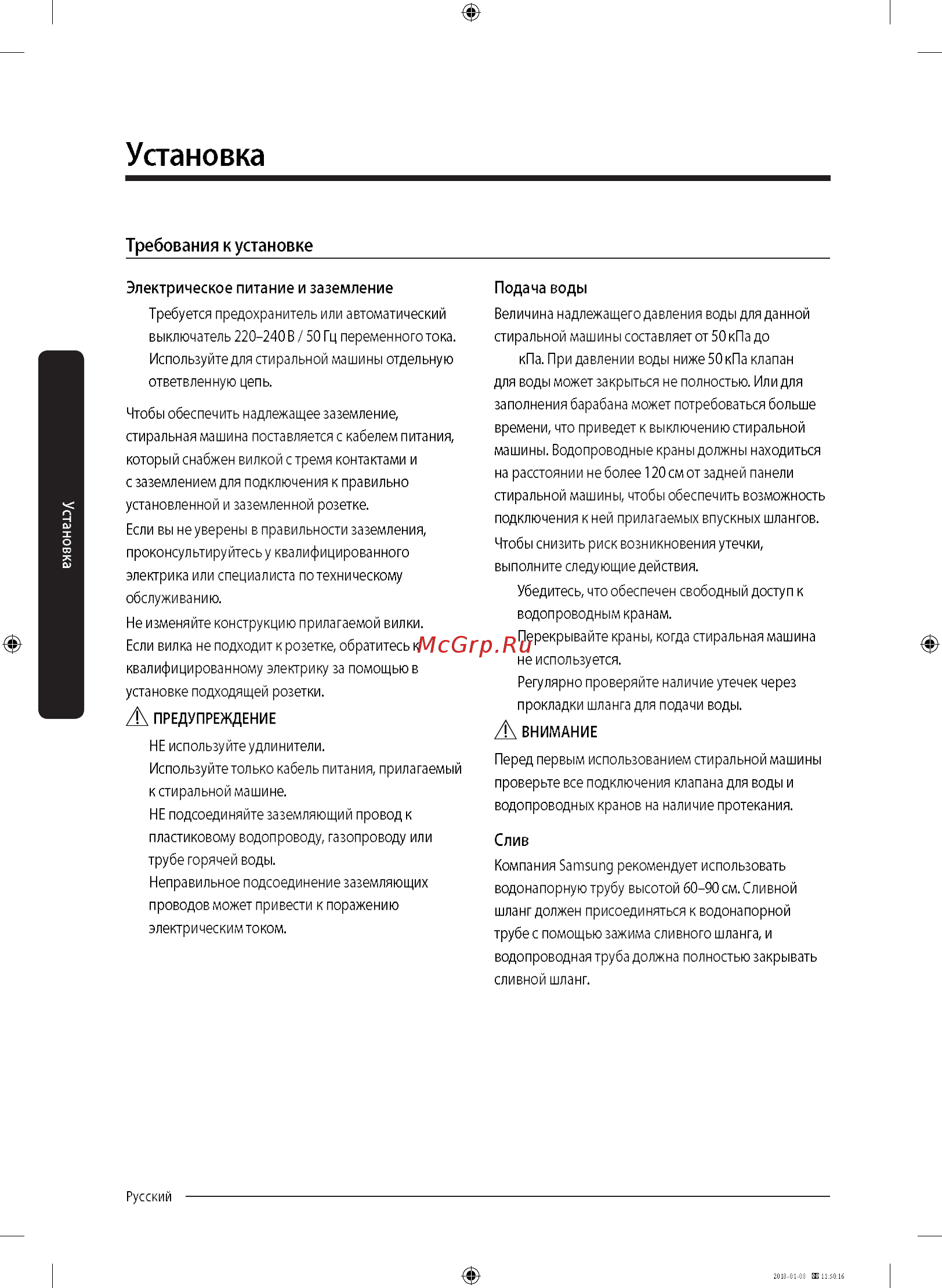 Samsung WW10M86KNOA [16/76] Установка