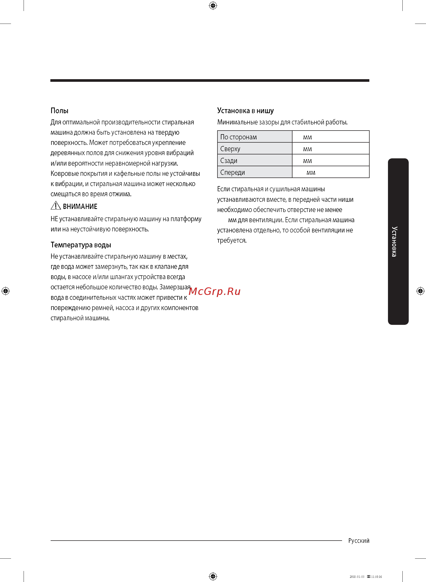 Samsung WW10M86KNOA [17/76] Установка