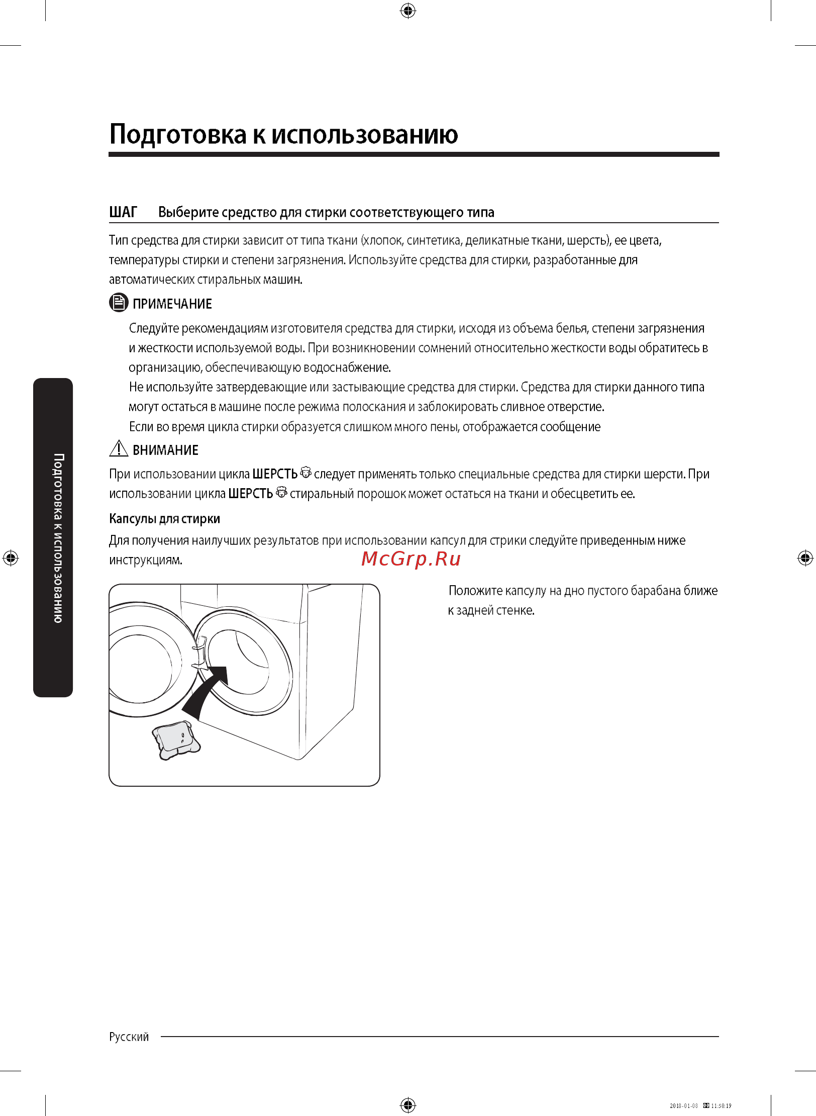 Samsung WW10M86KNOA [28/76] Подготовка к использованию