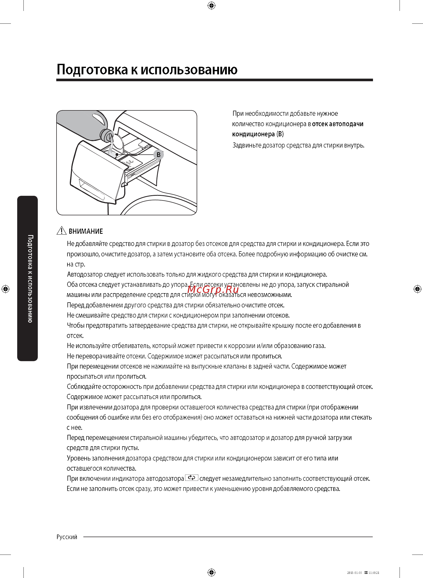 Samsung WW10M86KNOA [32/76] Подготовка к использованию