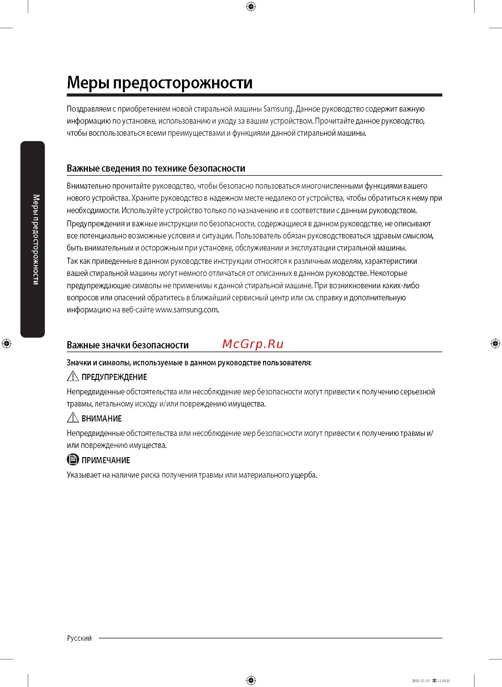 Samsung WW10M86KNOA [4/76] Меры предосторожности