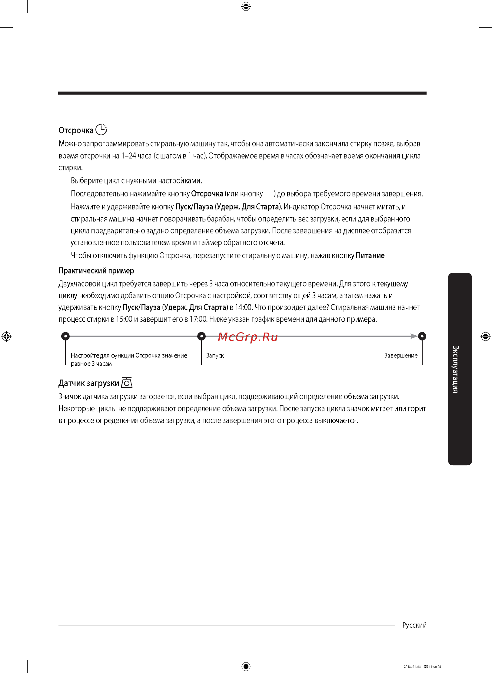 Samsung WW10M86KNOA [43/76] Эксплуатация